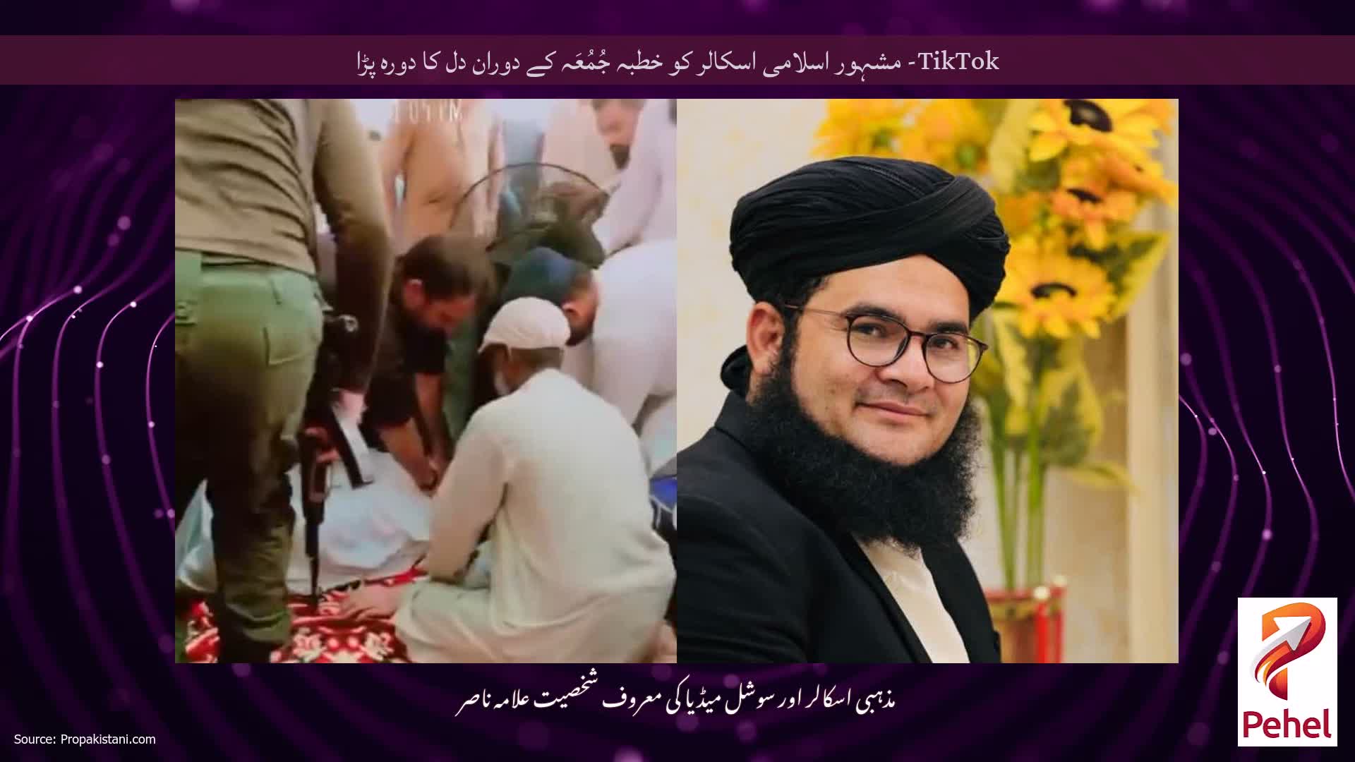 TikTok- مشہور اسلامی اسکالر کو خطبہ جُمُعَہ کے دوران دل کا دورہ پڑا