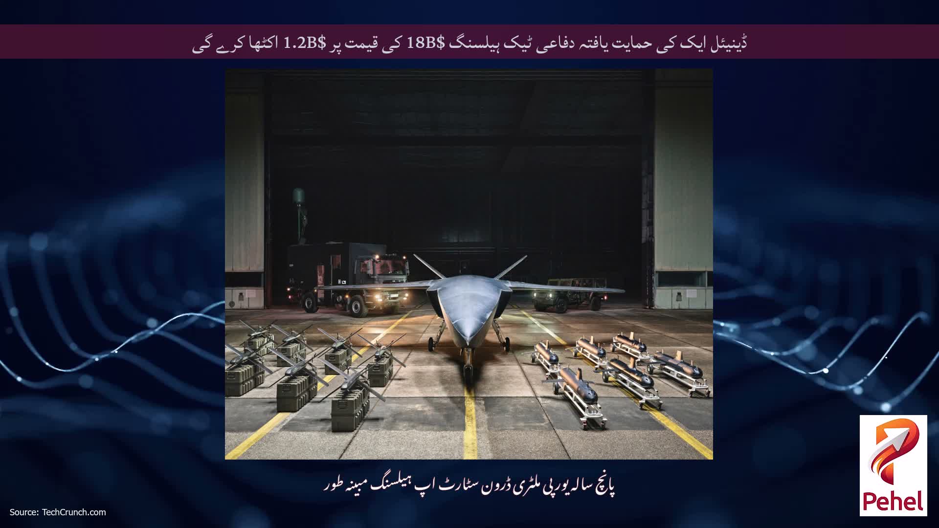 ڈینیئل ایک کی حمایت یافتہ دفاعی ٹیک ہیلسنگ $18B کی قیمت پر $1.2B اکٹھا کرے گی
