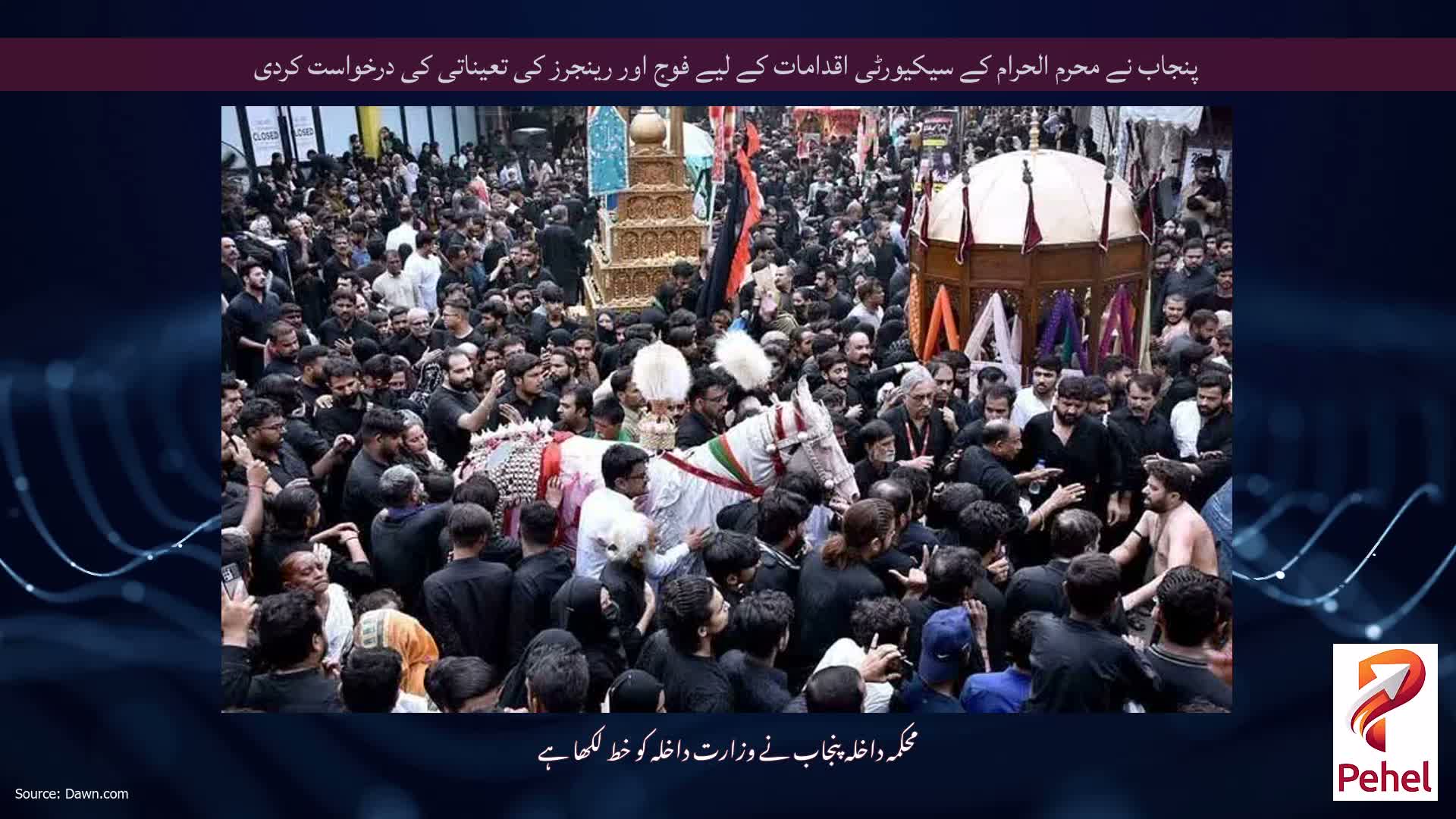 پنجاب نے محرم الحرام کے سیکیورٹی اقدامات کے لیے فوج اور رینجرز کی تعیناتی کی درخواست کردی