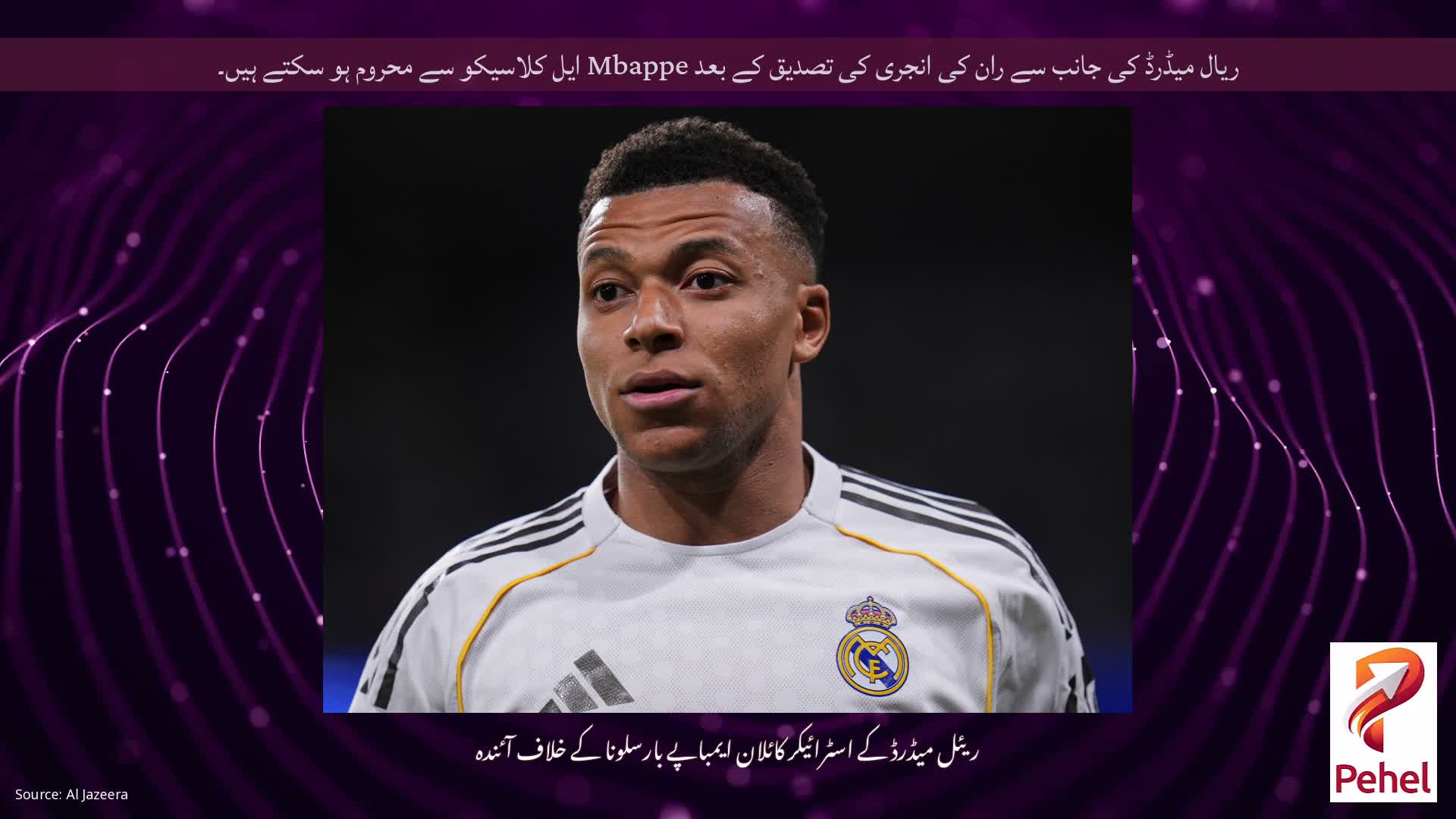 ریال میڈرڈ کی جانب سے ران کی انجری کی تصدیق کے بعد Mbappe ایل کلاسیکو سے محروم ہو سکتے ہیں۔