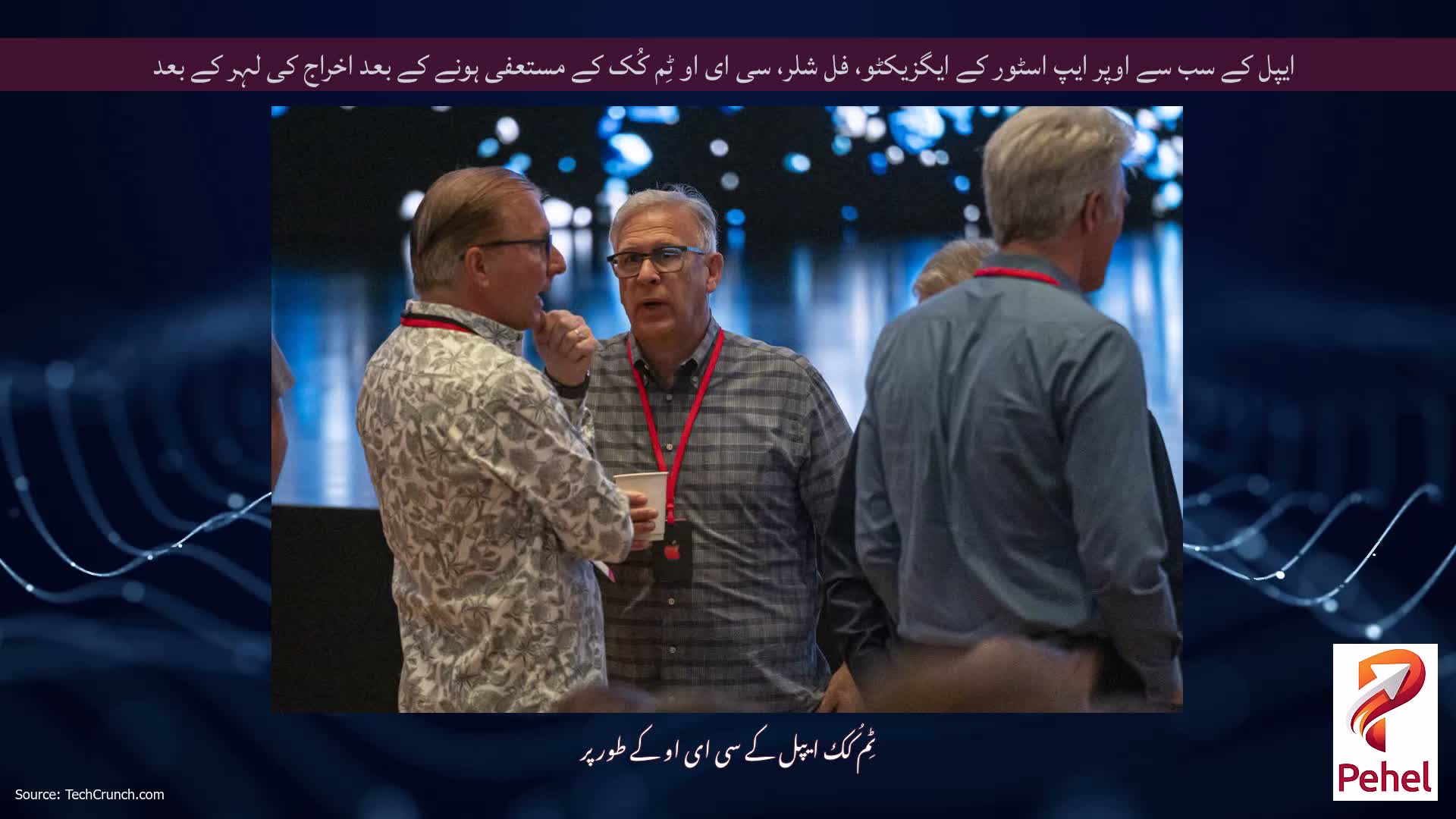 ایپل کے سب سے اوپر ایپ اسٹور کے ایگزیکٹو، فل شلر، سی ای او ٹِم کُک کے مستعفی ہونے کے بعد اخراج کی لہر کے بعد