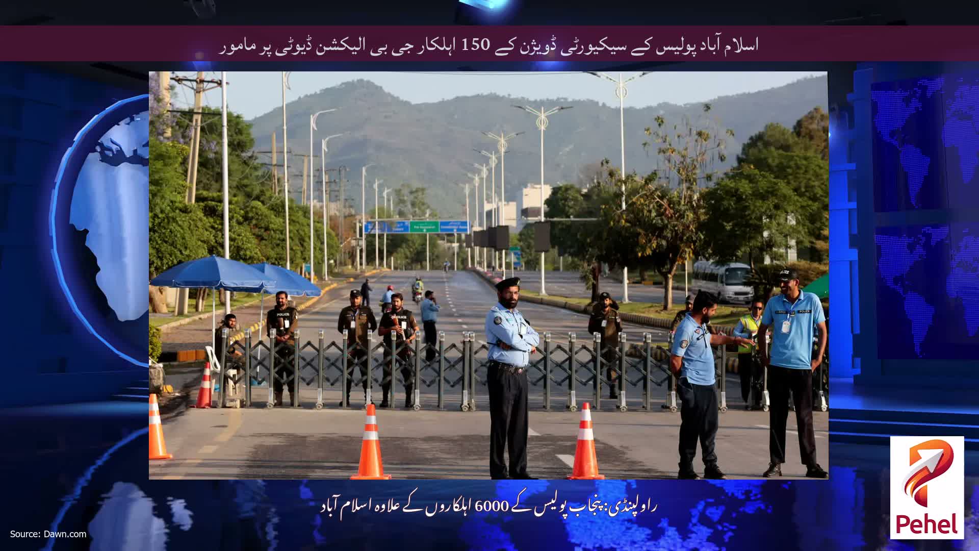 اسلام آباد پولیس کے سیکیورٹی ڈویژن کے 150 اہلکار جی بی الیکشن ڈیوٹی پر مامور