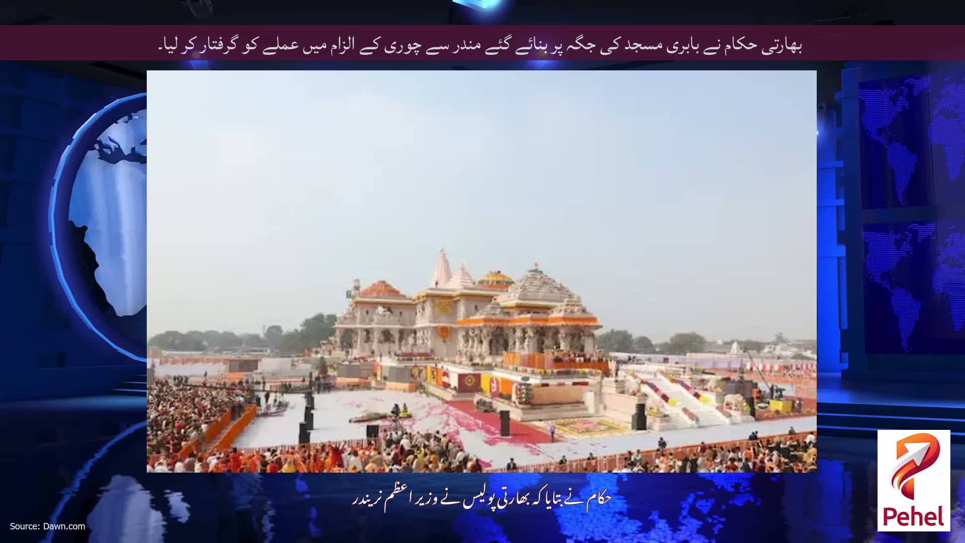 بھارتی حکام نے بابری مسجد کی جگہ پر بنائے گئے مندر سے چوری کے الزام میں عملے کو گرفتار کر لیا۔