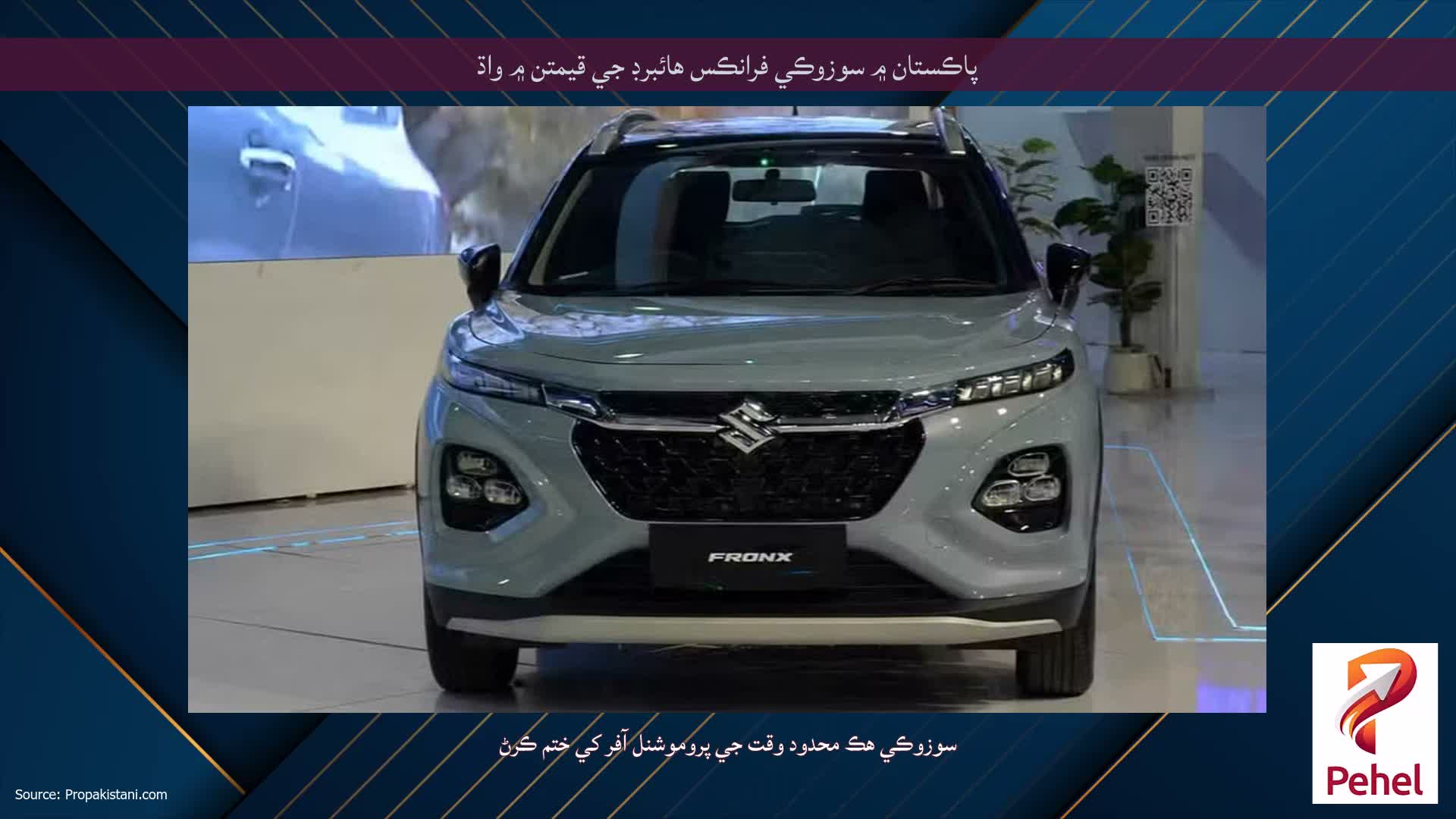 پاڪستان ۾ سوزوڪي فرانڪس هائبرڊ جي قيمتن ۾ واڌ