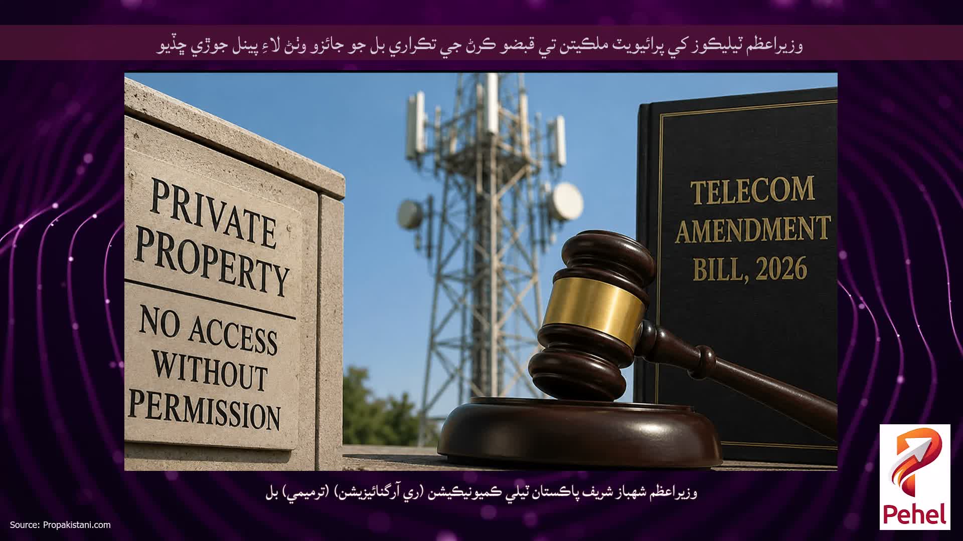 وزيراعظم ٽيليڪوز کي پرائيويٽ ملڪيتن تي قبضو ڪرڻ جي تڪراري بل جو جائزو وٺڻ لاءِ پينل جوڙي ڇڏيو