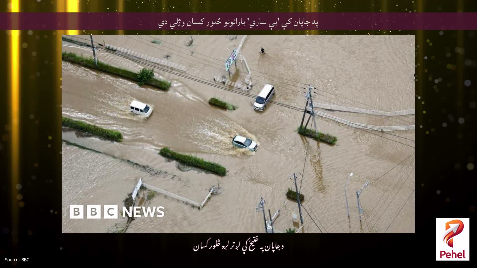 په جاپان کې 'بې ساري' بارانونو څلور کسان وژلي دي