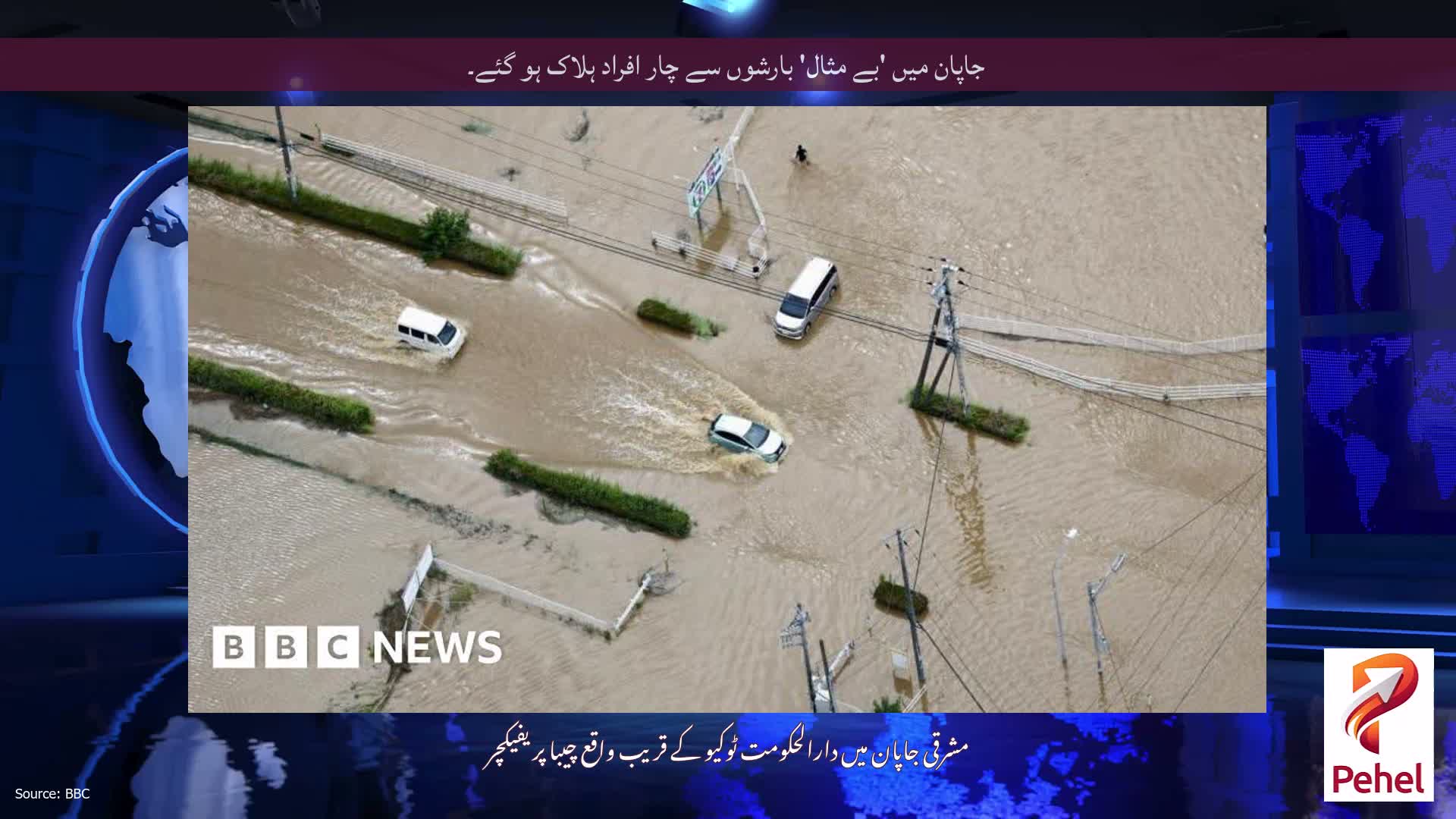 جاپان میں 'بے مثال' بارشوں سے چار افراد ہلاک ہو گئے۔