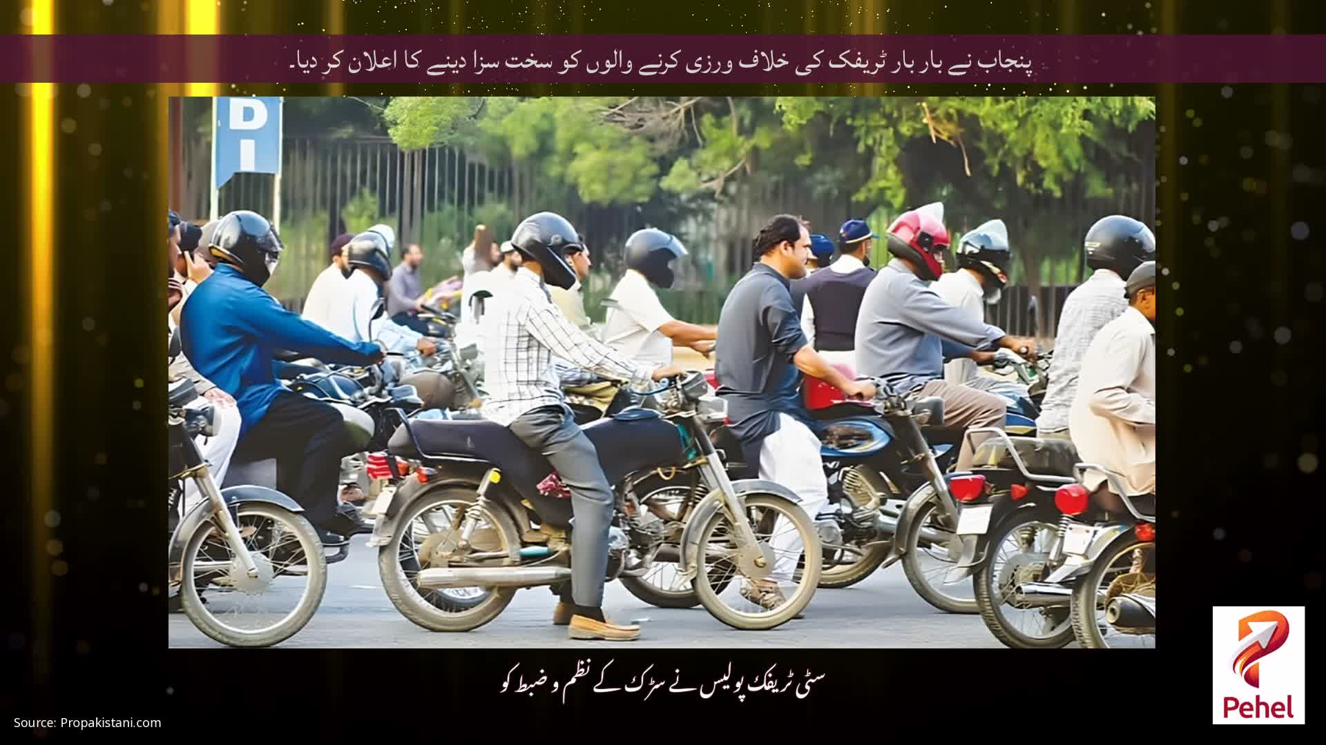 پنجاب نے بار بار ٹریفک کی خلاف ورزی کرنے والوں کو سخت سزا دینے کا اعلان کر دیا۔