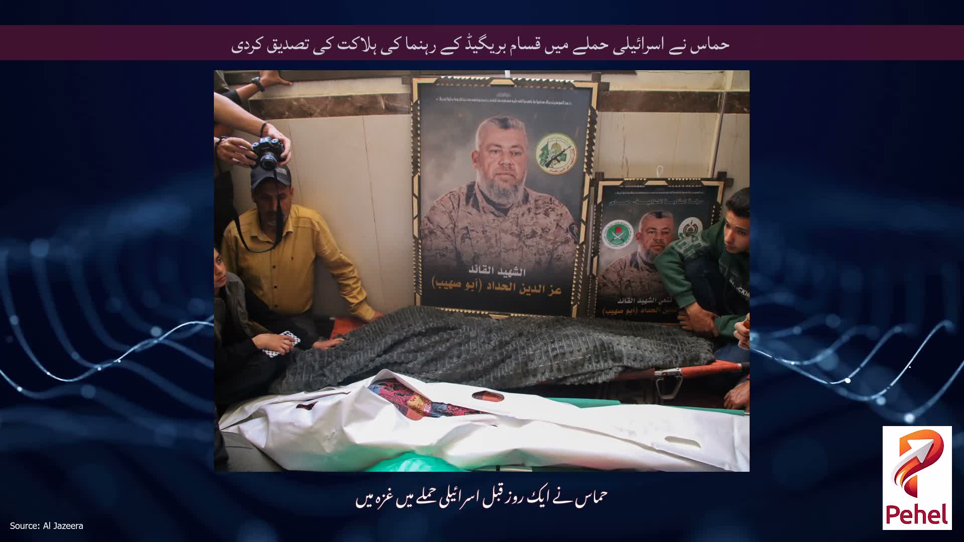 حماس نے اسرائیلی حملے میں قسام بریگیڈ کے رہنما کی ہلاکت کی تصدیق کردی