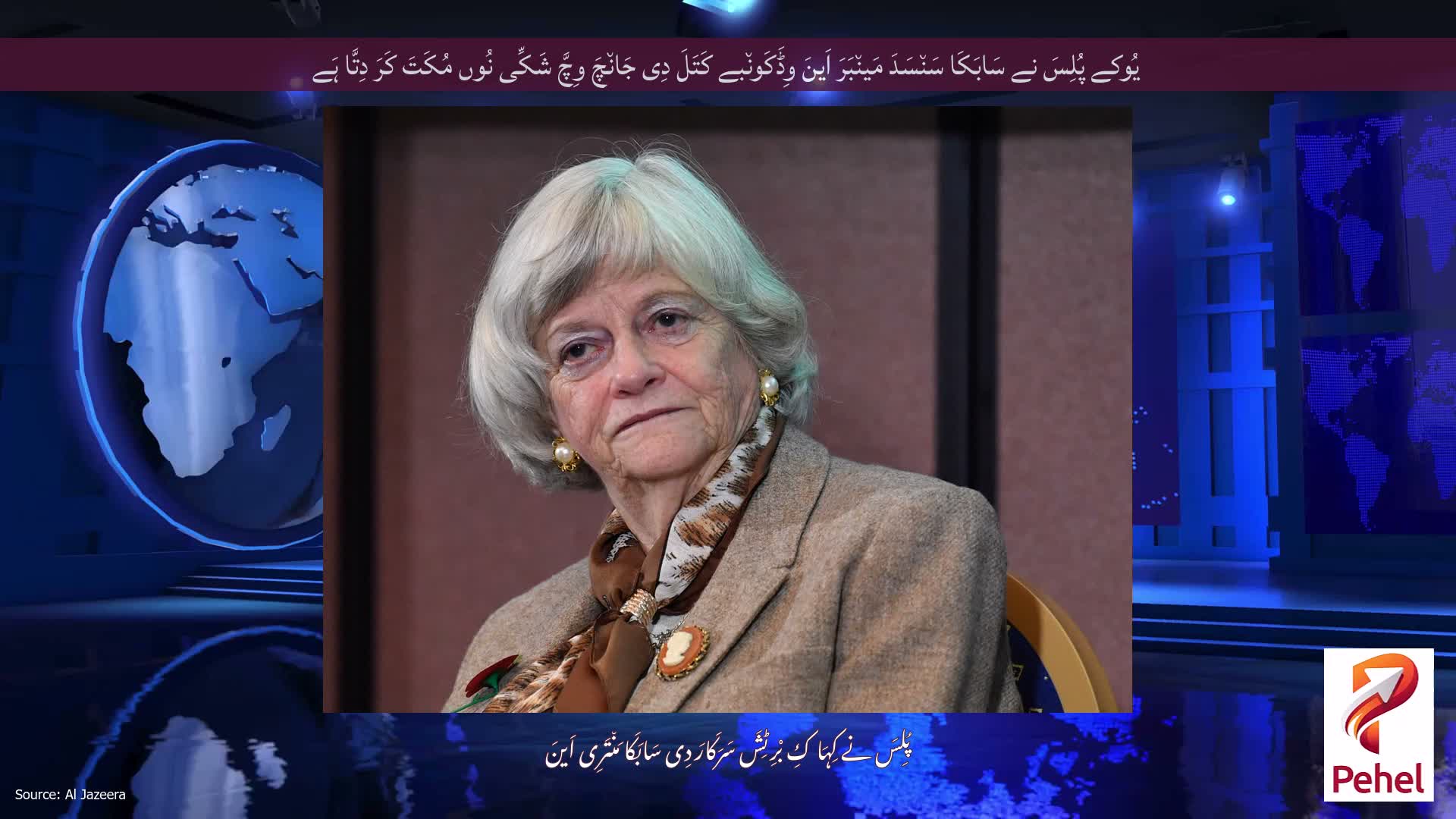 یُوکے پُلِسَ نے سَابَکَا سَن٘سَدَ مَین٘بَرَ اَینَ وِڈَکَون٘بے کَتَلَ دِی جَان٘چَ وِچَّ شَکِّی نُوں مُکَتَ کَرَ دِتَّا ہَے