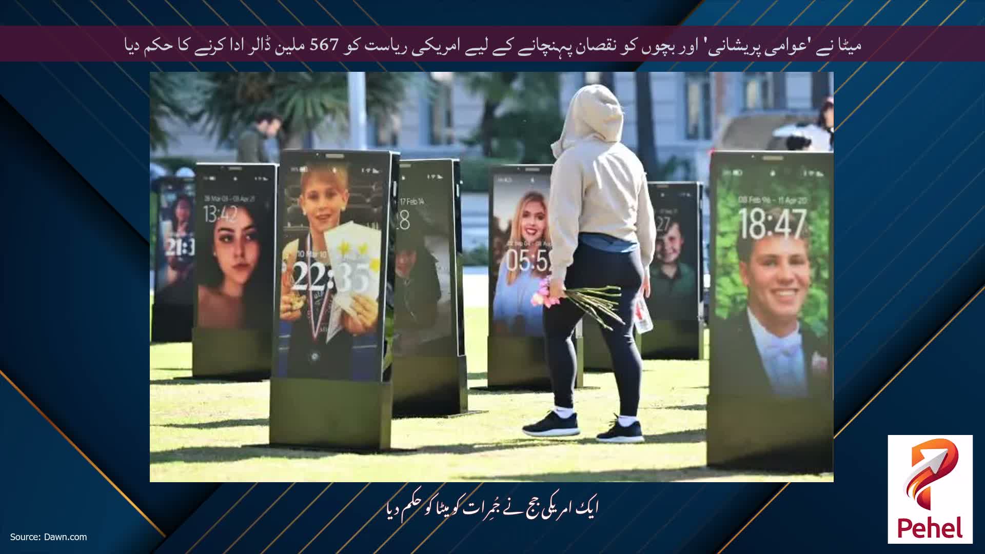 میٹا نے 'عوامی پریشانی' اور بچوں کو نقصان پہنچانے کے لیے امریکی ریاست کو 567 ملین ڈالر ادا کرنے کا حکم دیا