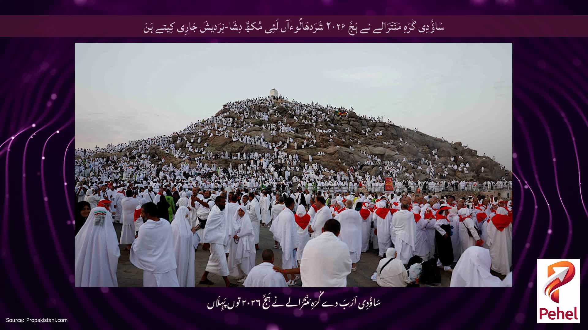 سَاؤُدِی گْرَہِ مَن٘تَرَالے نے ہَجَّ ۲۰۲۶ شَرَدھَالُوءآں لَئِی مُکھَّ دِشَا-نِرَدیشَ جَارِی کِیتے ہَنَ