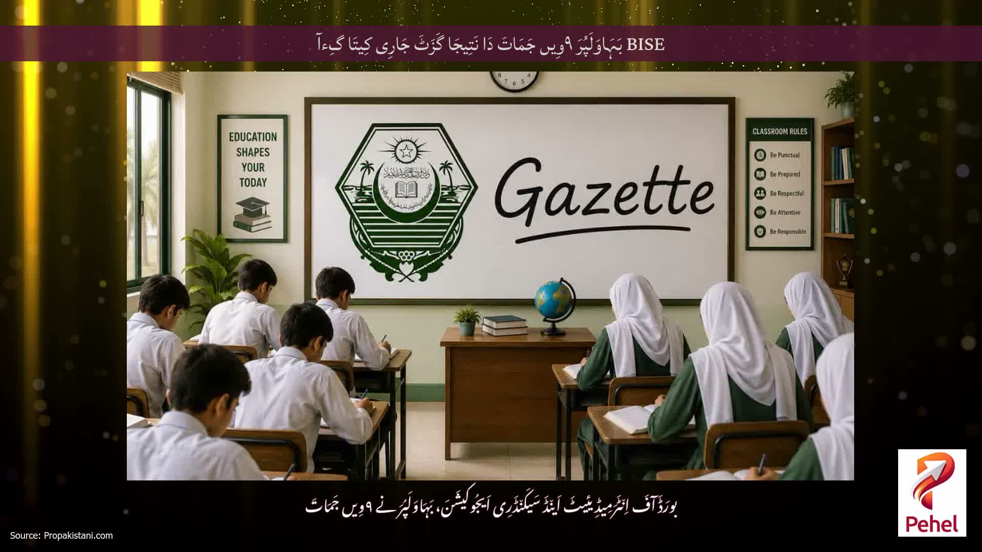 BISE بَہَاوَلَپُرَ ۹وِیں جَمَاتَ دَا نَتِیجَا گَزَٹَ جَارِی کِیتَا گِءآ
