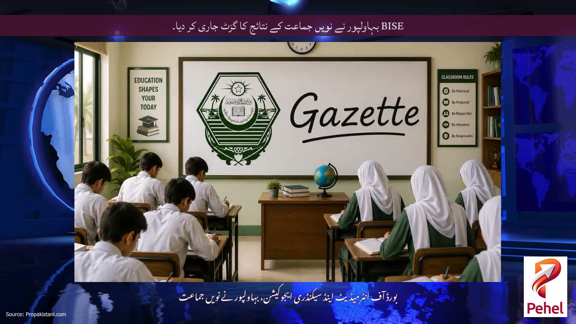 BISE بہاولپور نے نویں جماعت کے نتائج کا گزٹ جاری کر دیا۔