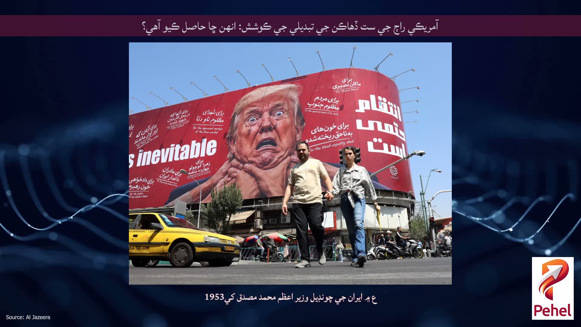 آمريڪي راڄ جي ست ڏهاڪن جي تبديلي جي ڪوشش: انهن ڇا حاصل ڪيو آهي؟