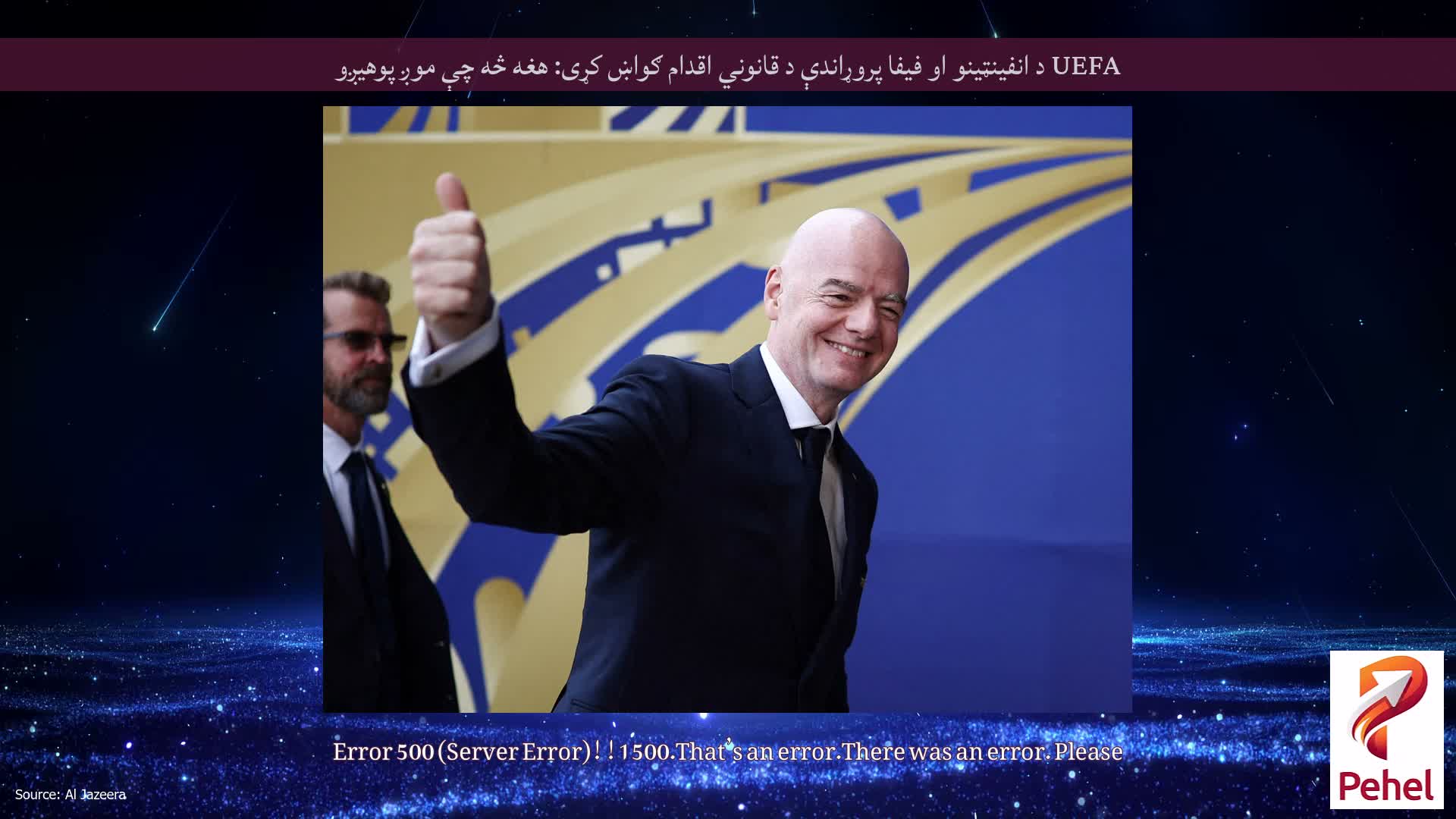 UEFA د انفینټینو او فیفا پروړاندې د قانوني اقدام ګواښ کړی: هغه څه چې موږ پوهیږو