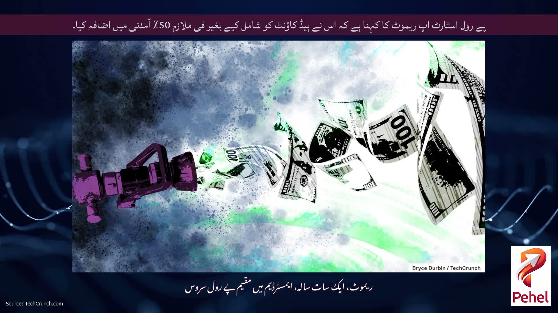 پے رول اسٹارٹ اپ ریموٹ کا کہنا ہے کہ اس نے ہیڈ کاؤنٹ کو شامل کیے بغیر فی ملازم 50٪ آمدنی میں اضافہ کیا۔