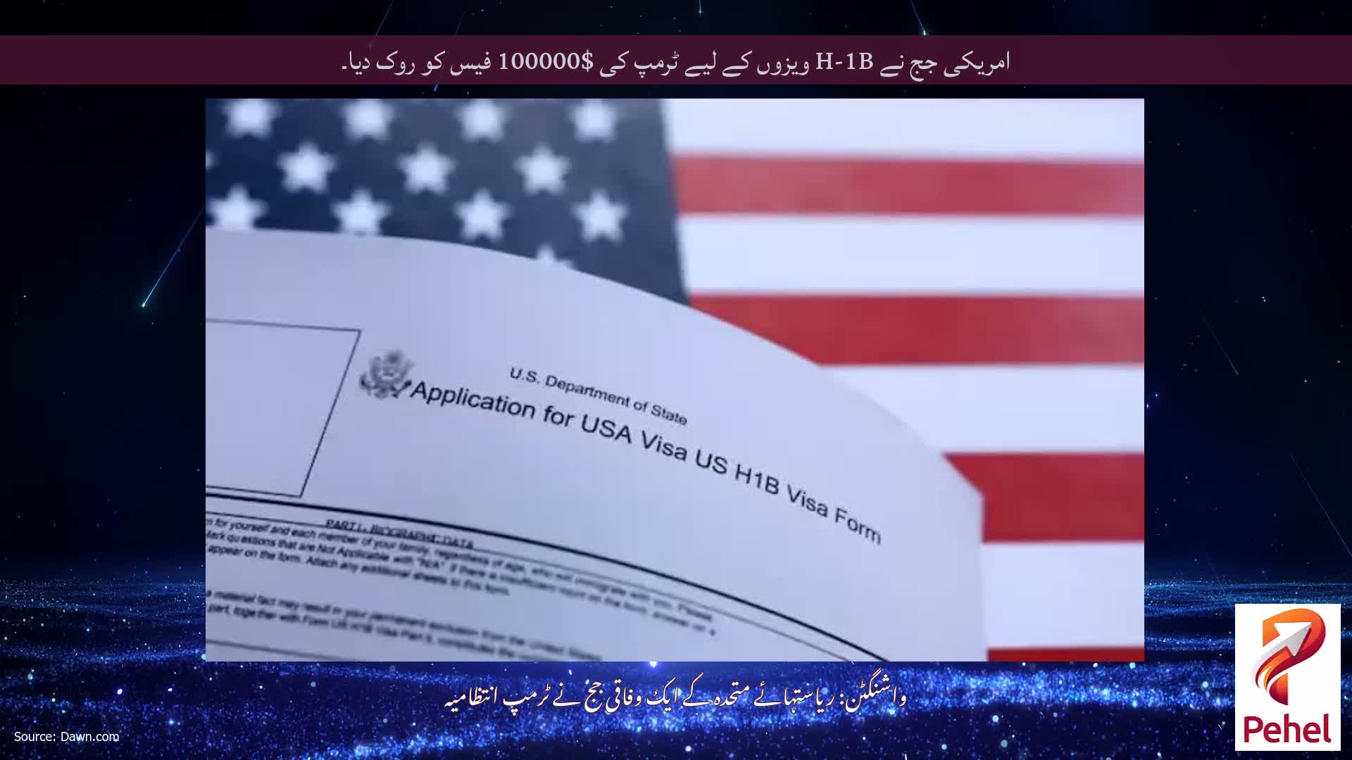 امریکی جج نے H-1B ویزوں کے لیے ٹرمپ کی $100000 فیس کو روک دیا۔