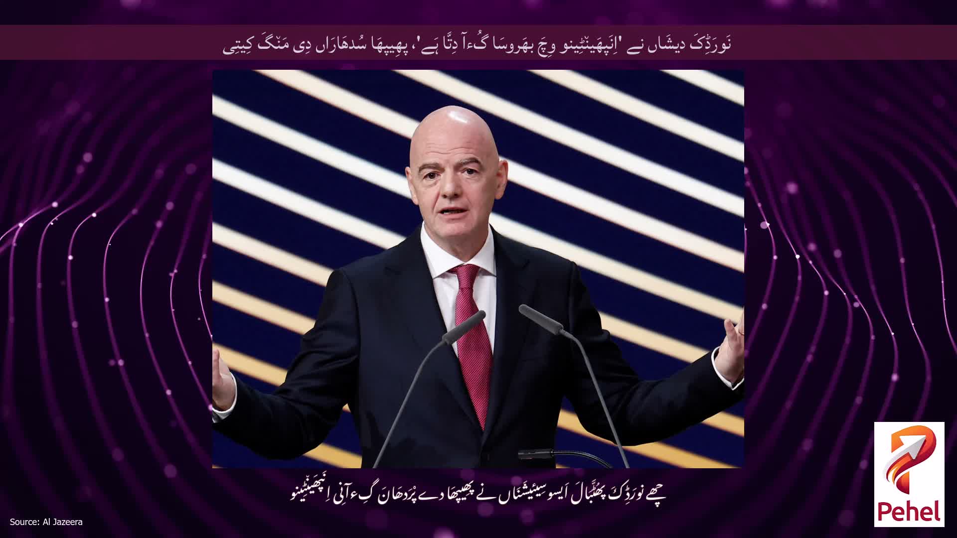 نَورَڈِکَ دیشَاں نے 'اِنَپھَین٘ٹِینو وِچَ بھَروسَا گُءآ دِتَّا ہَے'، پھِیپھَا سُدھَارَاں دِی مَن٘گَ کِیتِی