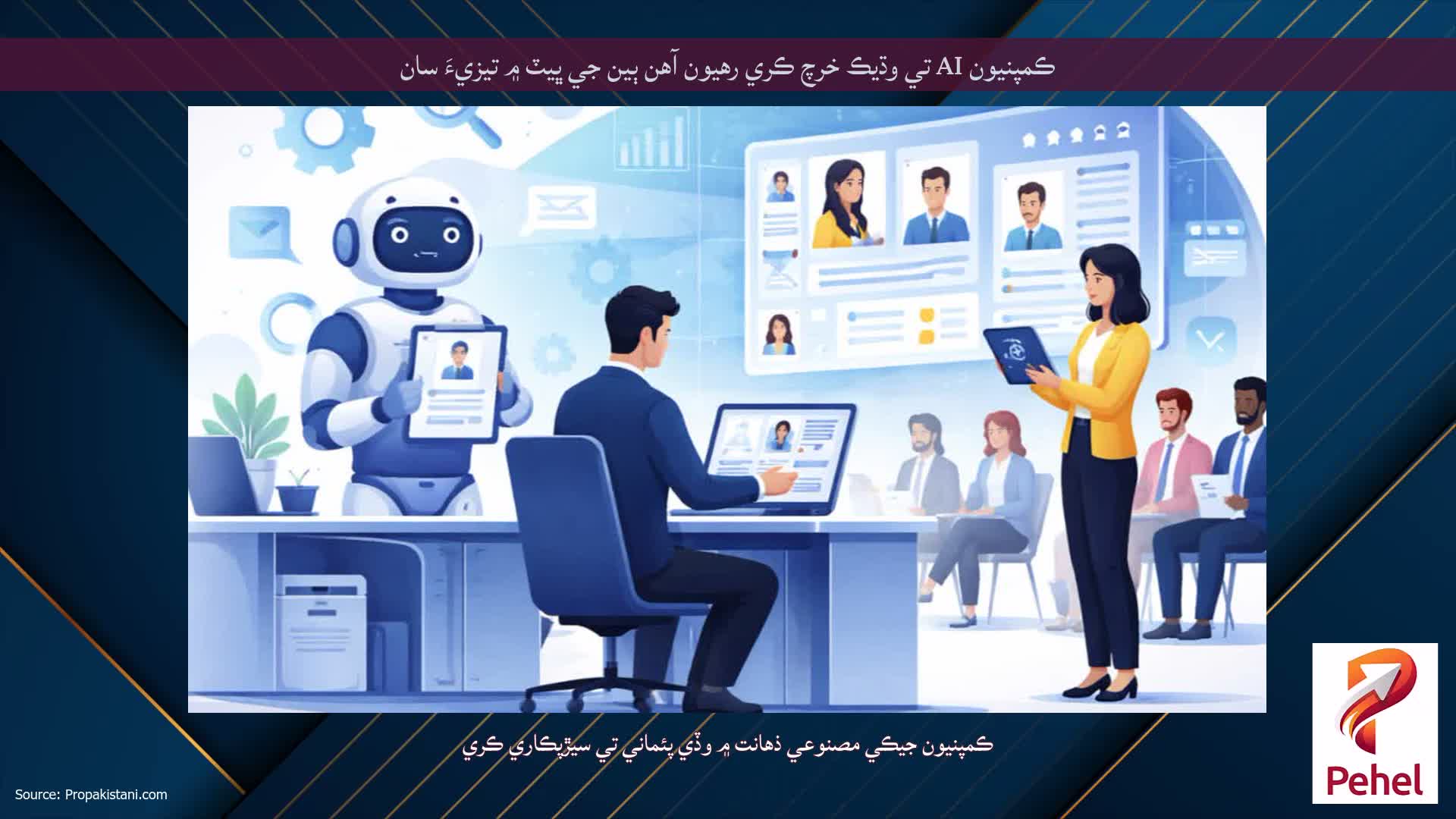 ڪمپنيون AI تي وڌيڪ خرچ ڪري رهيون آهن ٻين جي ڀيٽ ۾ تيزيءَ سان
