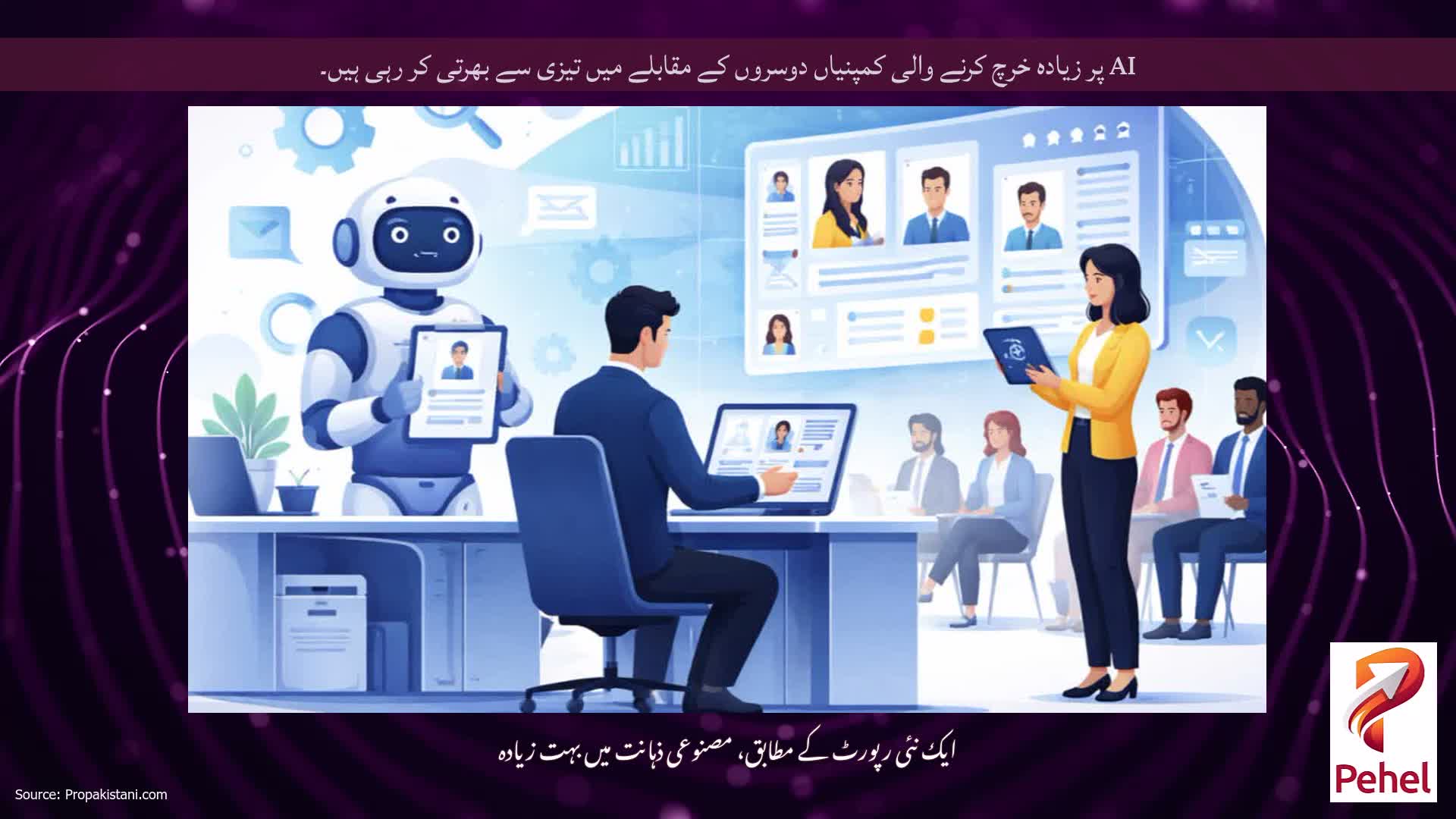 AI پر زیادہ خرچ کرنے والی کمپنیاں دوسروں کے مقابلے میں تیزی سے بھرتی کر رہی ہیں۔