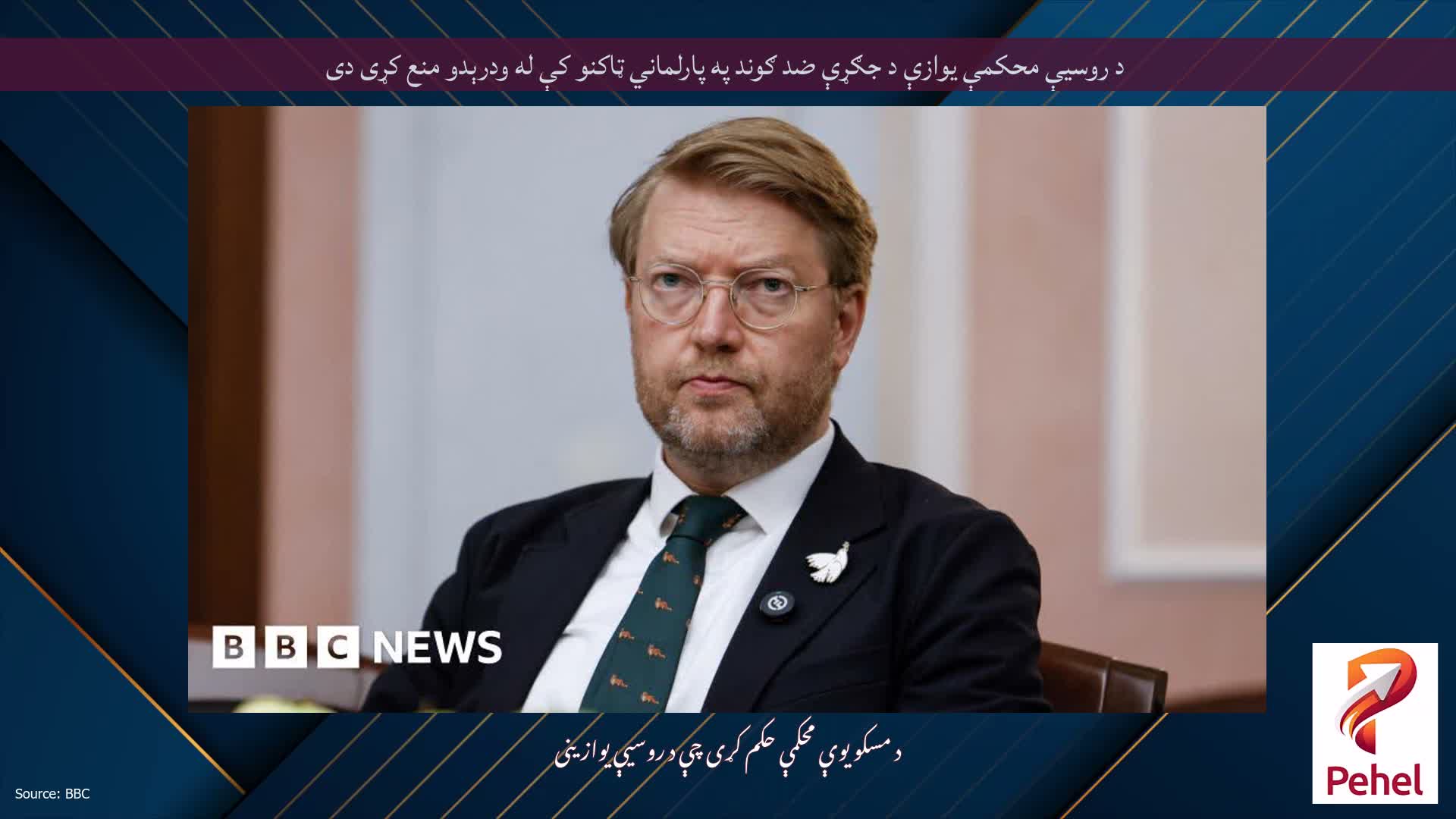 د روسیې محکمې یوازې د جګړې ضد ګوند په پارلماني ټاکنو کې له ودرېدو منع کړی دی