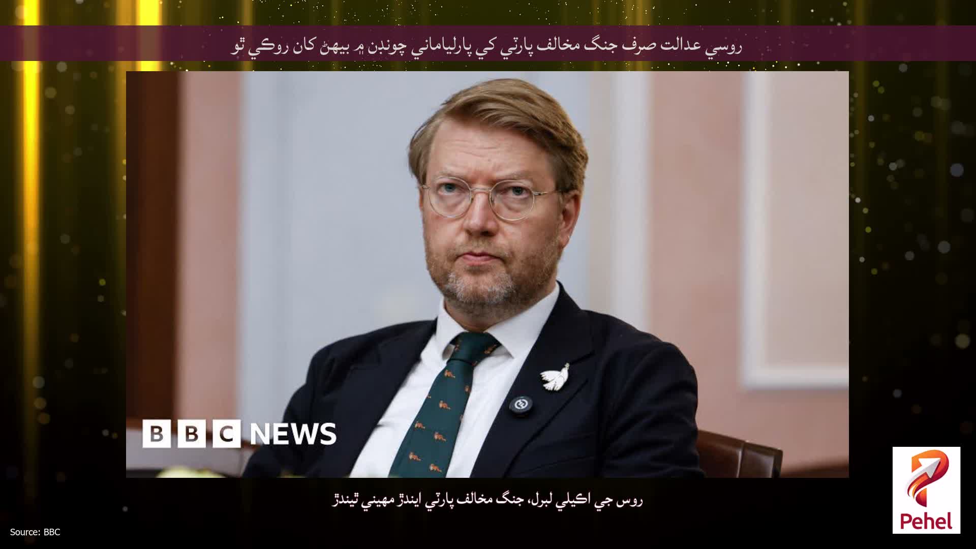 روسي عدالت صرف جنگ مخالف پارٽي کي پارلياماني چونڊن ۾ بيهڻ کان روڪي ٿو