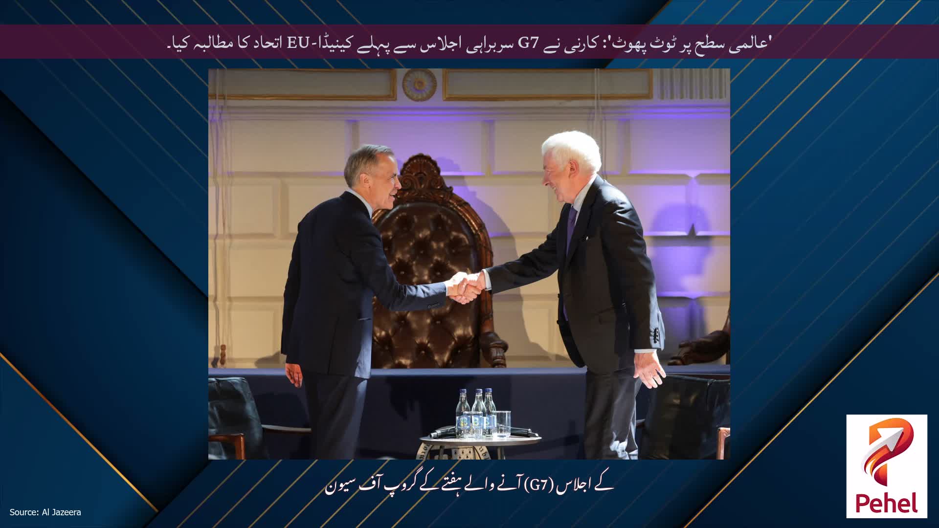 'عالمی سطح پر ٹوٹ پھوٹ': کارنی نے G7 سربراہی اجلاس سے پہلے کینیڈا-EU اتحاد کا مطالبہ کیا۔