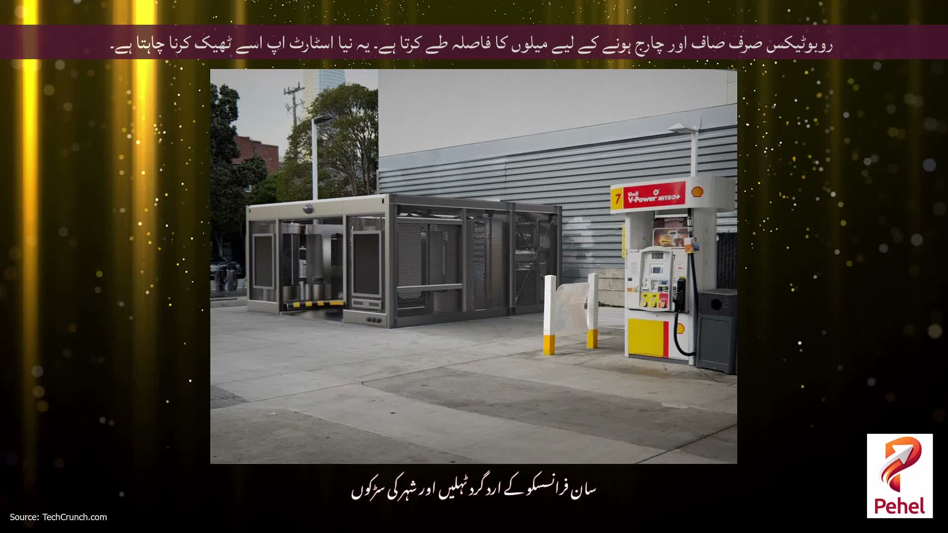روبوٹیکس صرف صاف اور چارج ہونے کے لیے میلوں کا فاصلہ طے کرتا ہے۔ یہ نیا اسٹارٹ اپ اسے ٹھیک کرنا چاہتا ہے۔