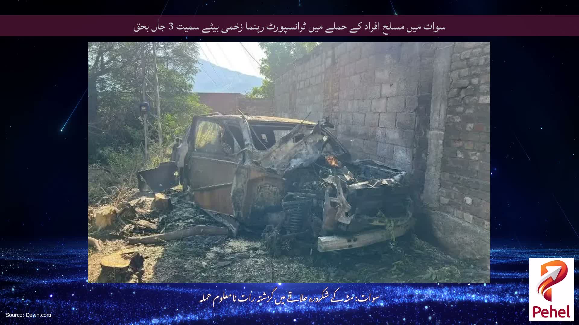 سوات میں مسلح افراد کے حملے میں ٹرانسپورٹ رہنما زخمی بیٹے سمیت 3 جاں بحق