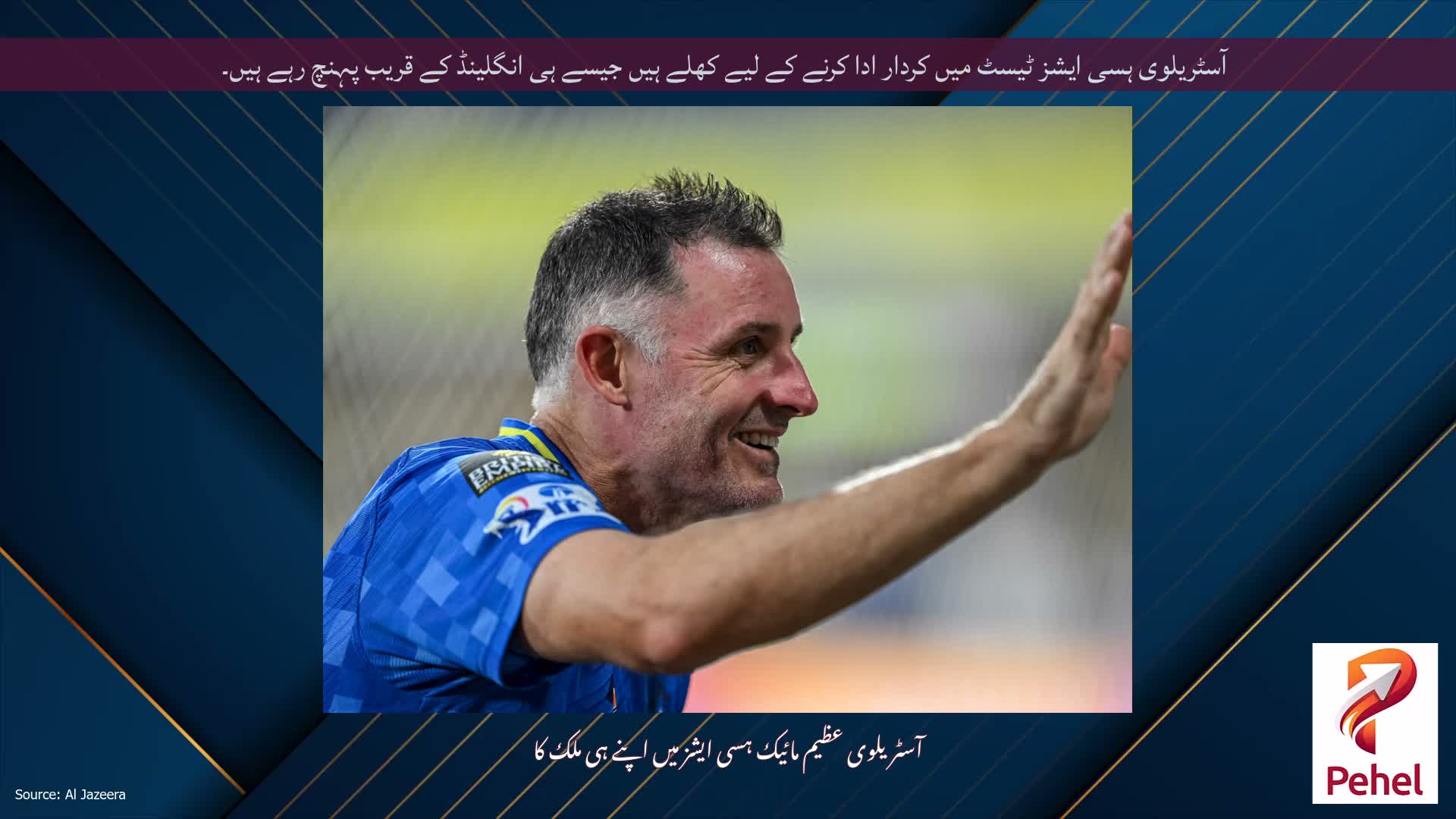 آسٹریلوی ہسی ایشز ٹیسٹ میں کردار ادا کرنے کے لیے کھلے ہیں جیسے ہی انگلینڈ کے قریب پہنچ رہے ہیں۔