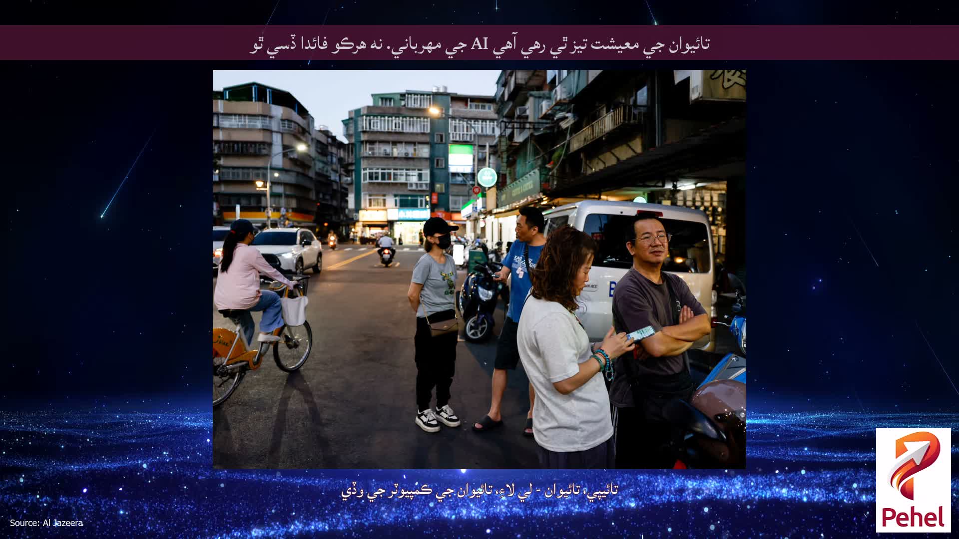 تائيوان جي معيشت تيز ٿي رهي آهي AI جي مهرباني. نه هرڪو فائدا ڏسي ٿو