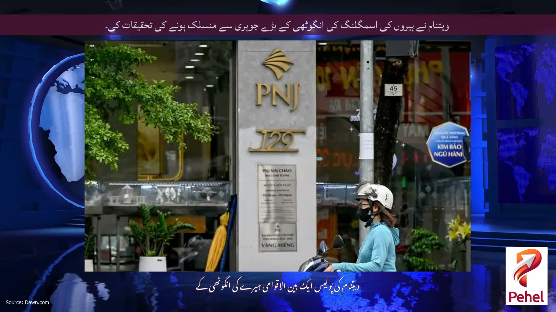 ویتنام نے ہیروں کی اسمگلنگ کی انگوٹھی کے بڑے جوہری سے منسلک ہونے کی تحقیقات کی۔