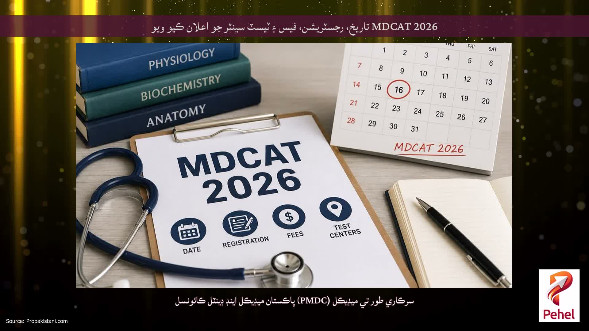 MDCAT 2026 تاريخ، رجسٽريشن، فيس ۽ ٽيسٽ سينٽر جو اعلان ڪيو ويو