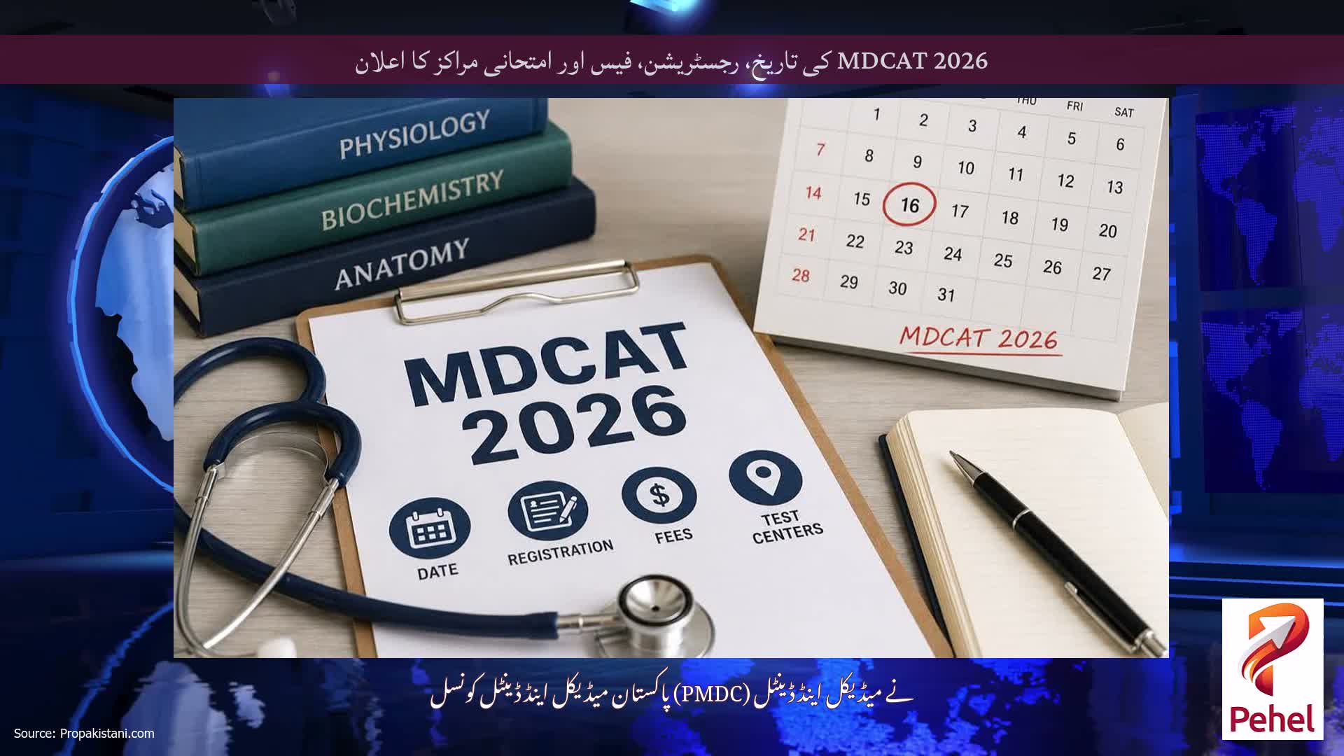 MDCAT 2026 کی تاریخ، رجسٹریشن، فیس اور امتحانی مراکز کا اعلان