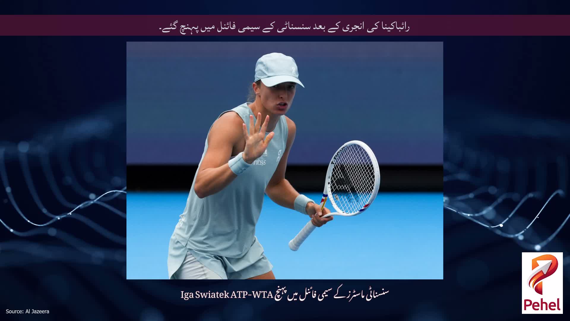 رائباکینا کی انجری کے بعد سنسناٹی کے سیمی فائنل میں پہنچ گئے۔