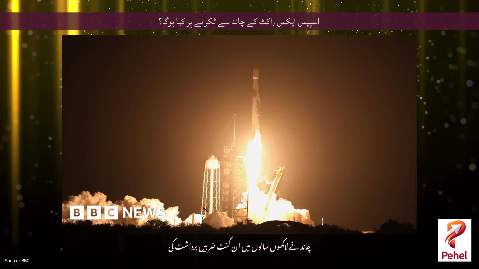 اسپیس ایکس راکٹ کے چاند سے ٹکرانے پر کیا ہوگا؟