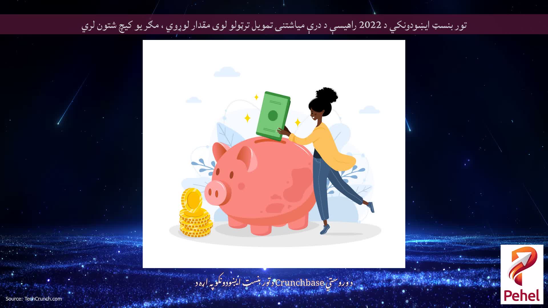 تور بنسټ ایښودونکي د 2022 راهیسې د درې میاشتنۍ تمویل ترټولو لوی مقدار لوړوي ، مګر یو کیچ شتون لري