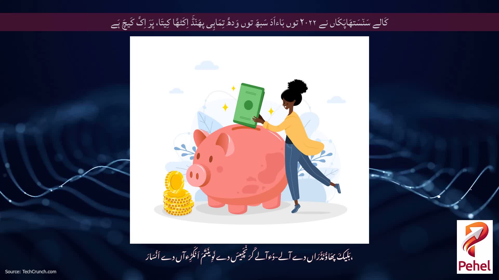 کَالے سَن٘سَتھَاپَکَاں نے ۲۰۲۲ توں بَاءاَدَ سَبھَ توں وَدھَّ تِمَاہِی پھَن٘ڈَ اِکَٹھَّا کِیتَا، پَرَ اِکَّ کَیچَ ہَے