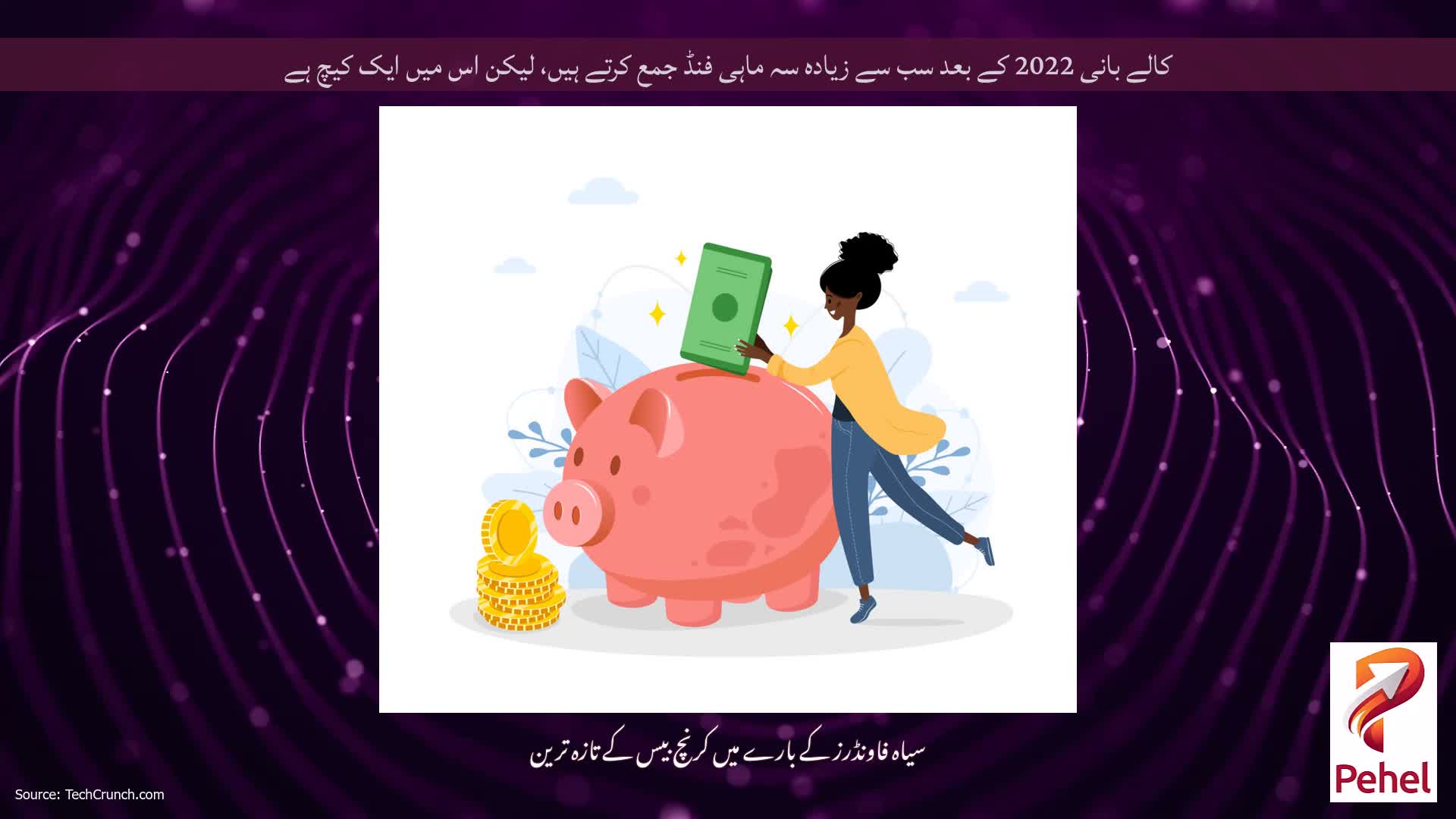 کالے بانی 2022 کے بعد سب سے زیادہ سہ ماہی فنڈ جمع کرتے ہیں، لیکن اس میں ایک کیچ ہے