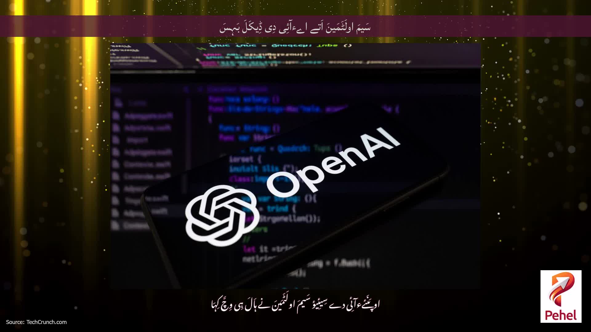 سَیمَ اولَٹَمَینَ اَتے اےءآئِی دِی ڈِیکَلَ بَہِسَ