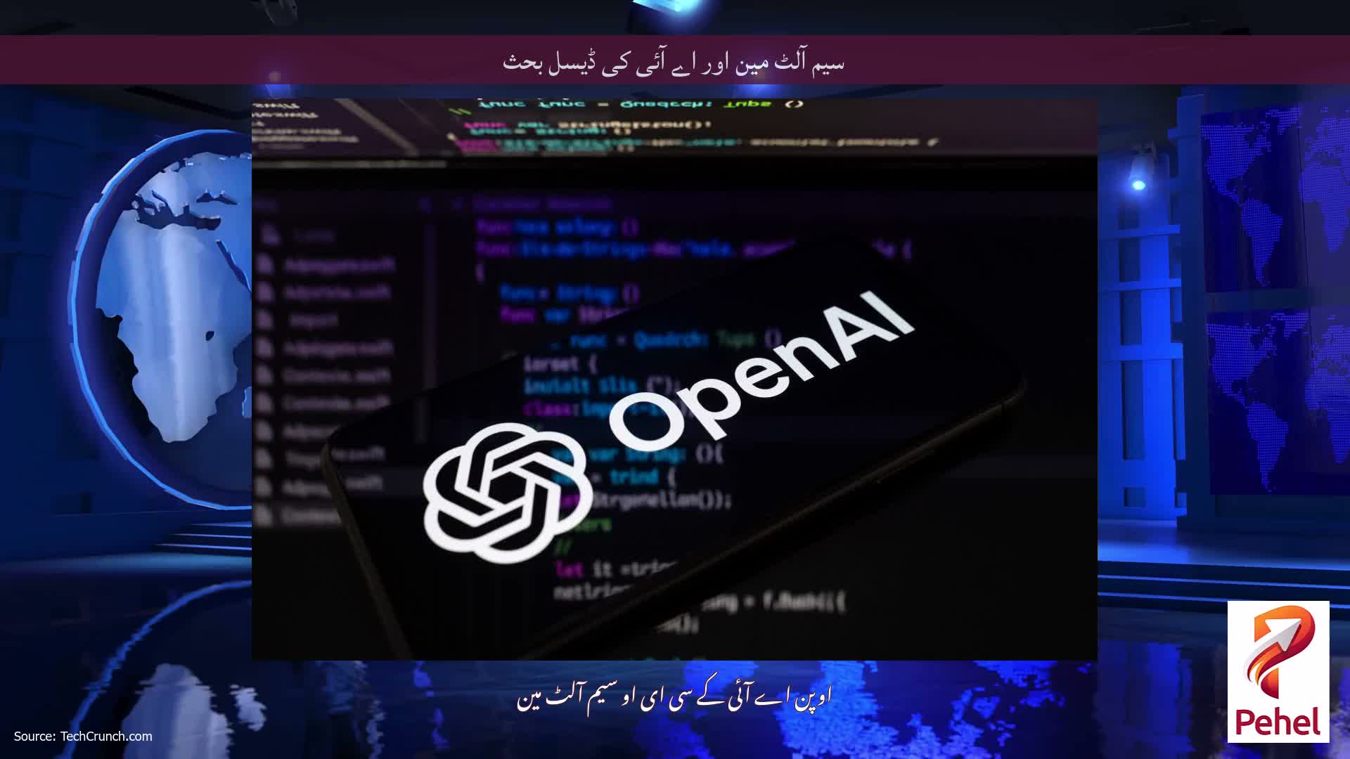 سیم آلٹ مین اور اے آئی کی ڈیسل بحث