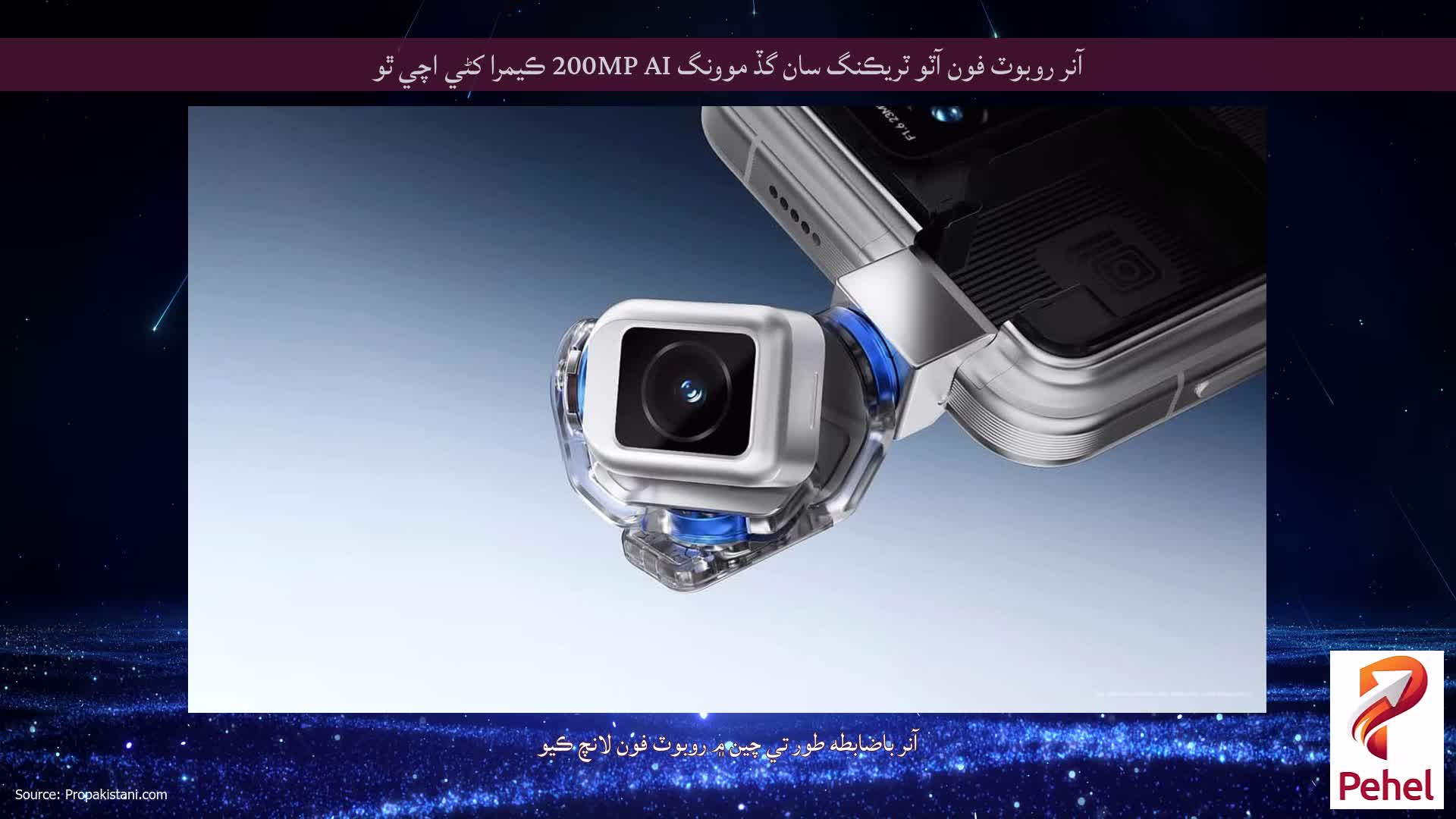 آنر روبوٽ فون آٽو ٽريڪنگ سان گڏ موونگ 200MP AI ڪيمرا کڻي اچي ٿو