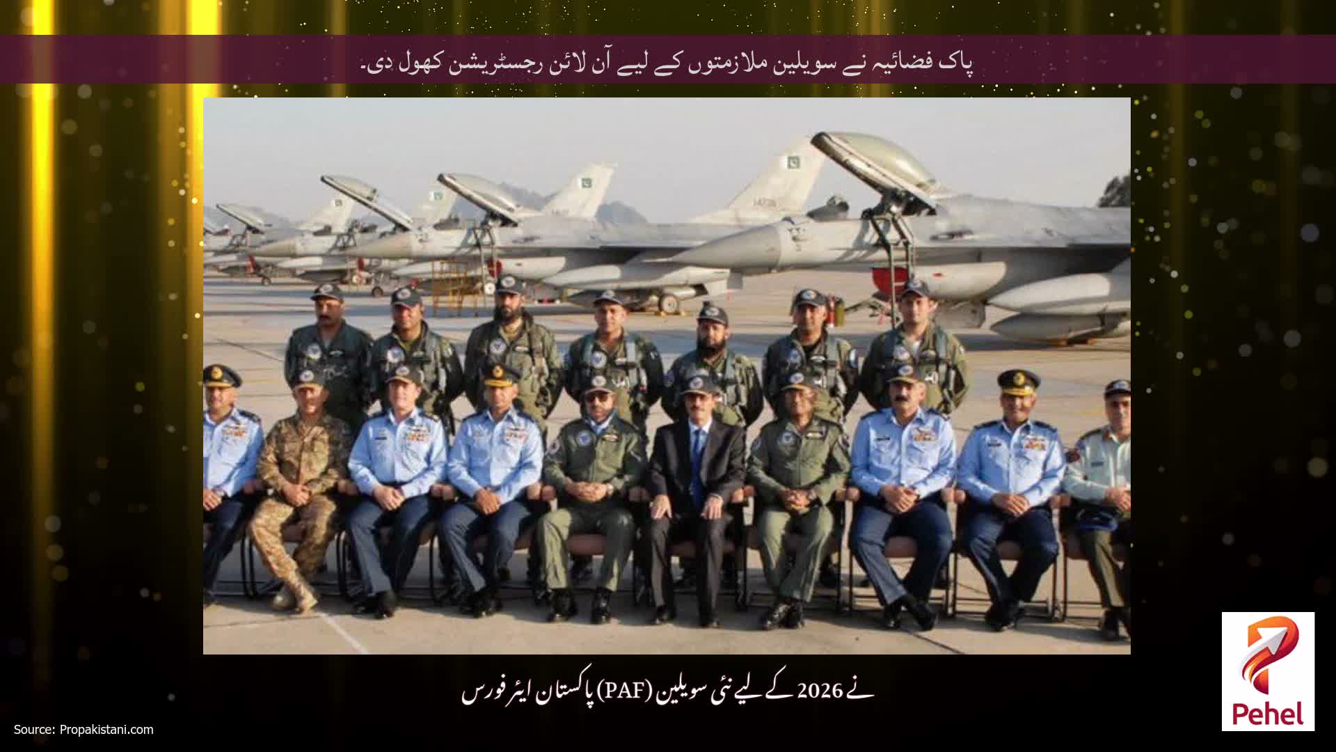 پاک فضائیہ نے سویلین ملازمتوں کے لیے آن لائن رجسٹریشن کھول دی۔
