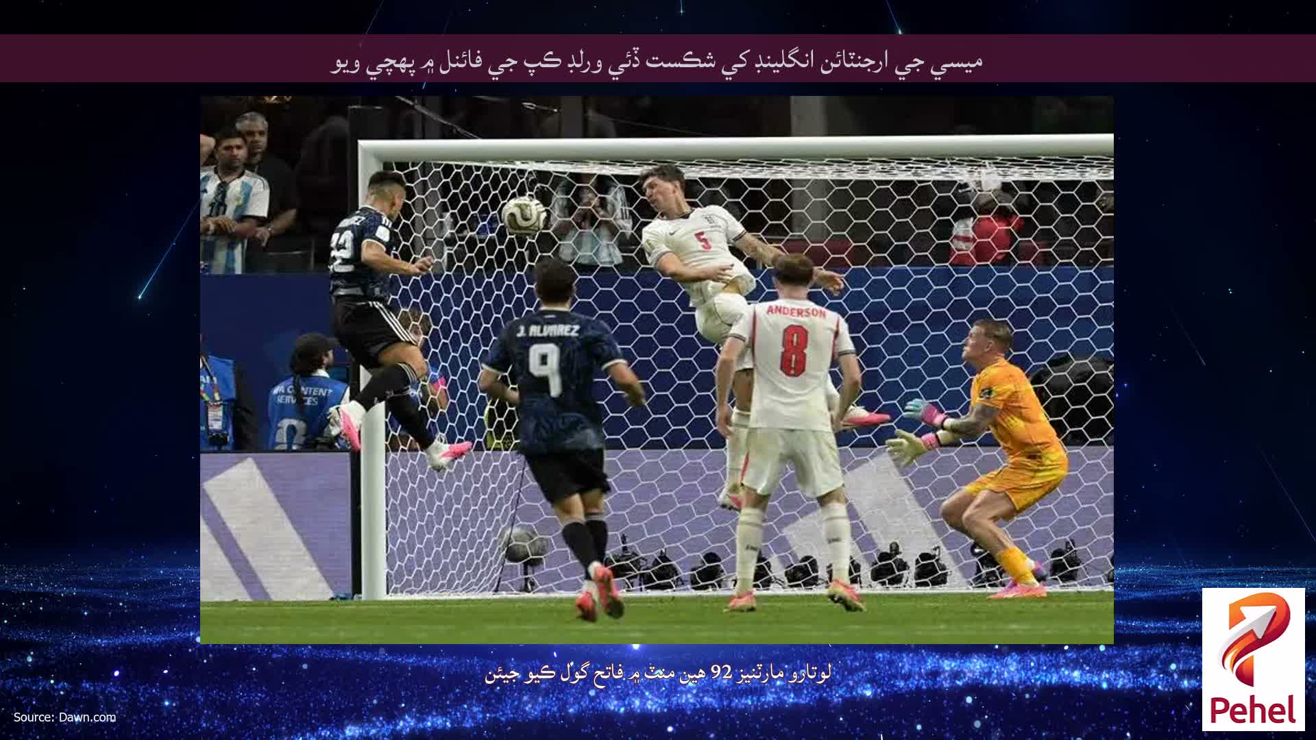 ميسي جي ارجنٽائن انگلينڊ کي شڪست ڏئي ورلڊ ڪپ جي فائنل ۾ پهچي ويو