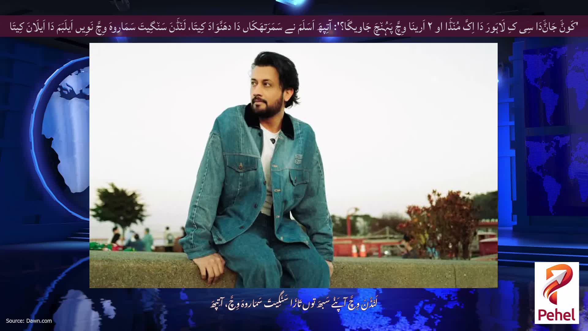 'کَوݨَ جَاݨَدَا سِی کِ لَاہَورَ دَا اِکَّ مُن٘ڈَا او ۲ اَرینَا وِچَّ پَہُن٘چَ جَاویگَا؟': آتِپھَ اَسَلَمَ نے سَمَرَتھَکَاں دَا دھَنَّوَادَ کِیتَا، لَن٘ڈَنَ سَن٘گِیتَ سَمَاروہَ وِچَّ نَوِیں اَیلَبَمَ دَا اَیلَانَ کِیتَا