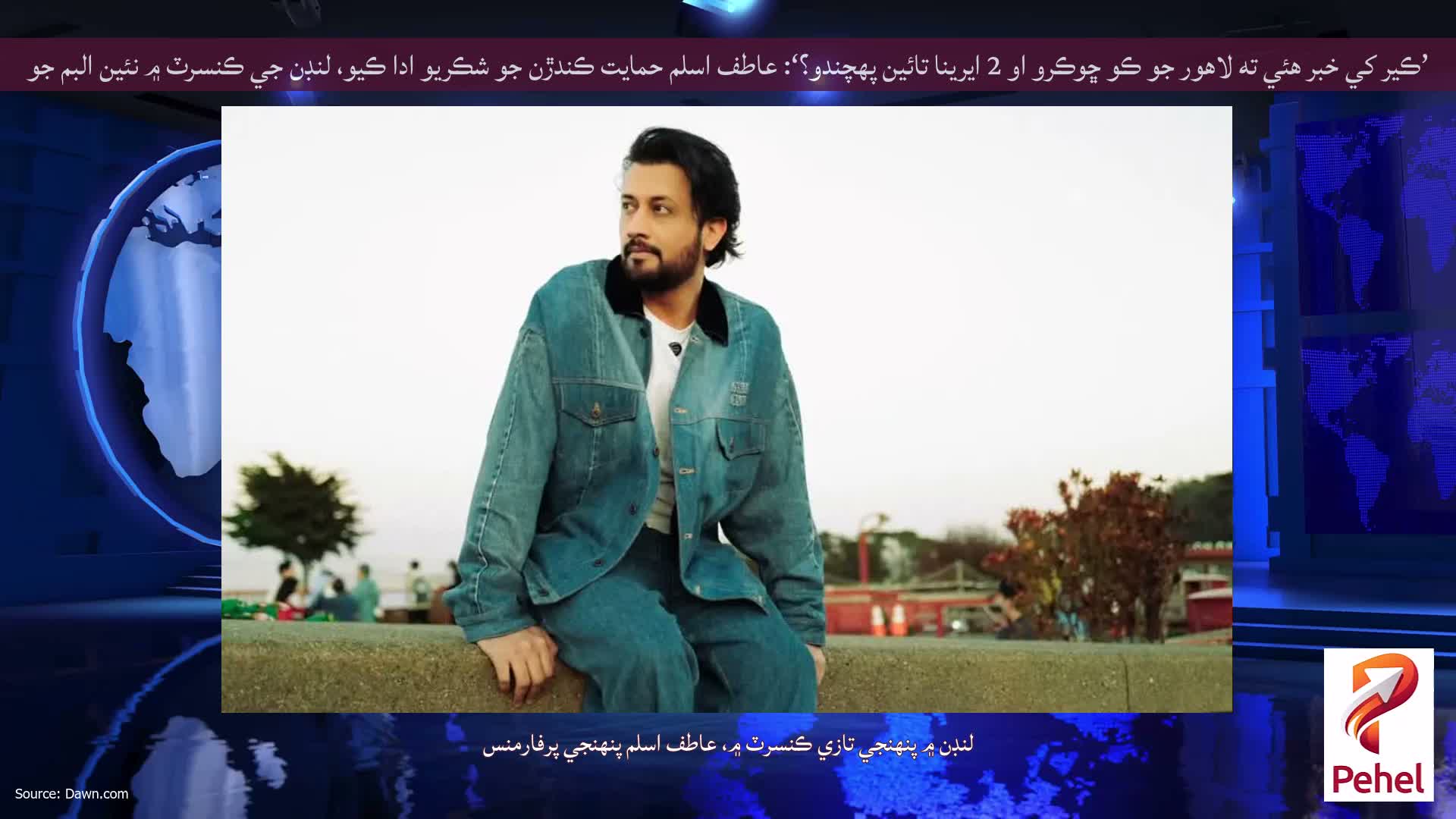 ’ڪير کي خبر هئي ته لاهور جو ڪو ڇوڪرو او 2 ايرينا تائين پهچندو؟‘: عاطف اسلم حمايت ڪندڙن جو شڪريو ادا ڪيو، لنڊن جي ڪنسرٽ ۾ نئين البم جو اعلان