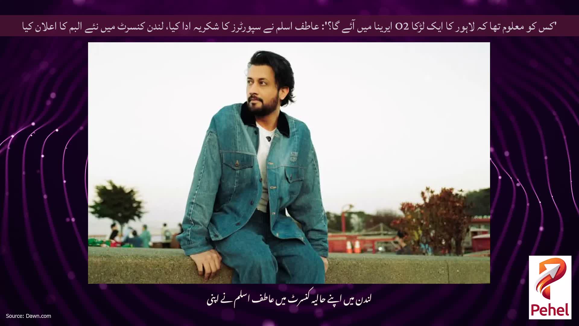 'کس کو معلوم تھا کہ لاہور کا ایک لڑکا O2 ایرینا میں آئے گا؟': عاطف اسلم نے سپورٹرز کا شکریہ ادا کیا، لندن کنسرٹ میں نئے البم کا اعلان کیا