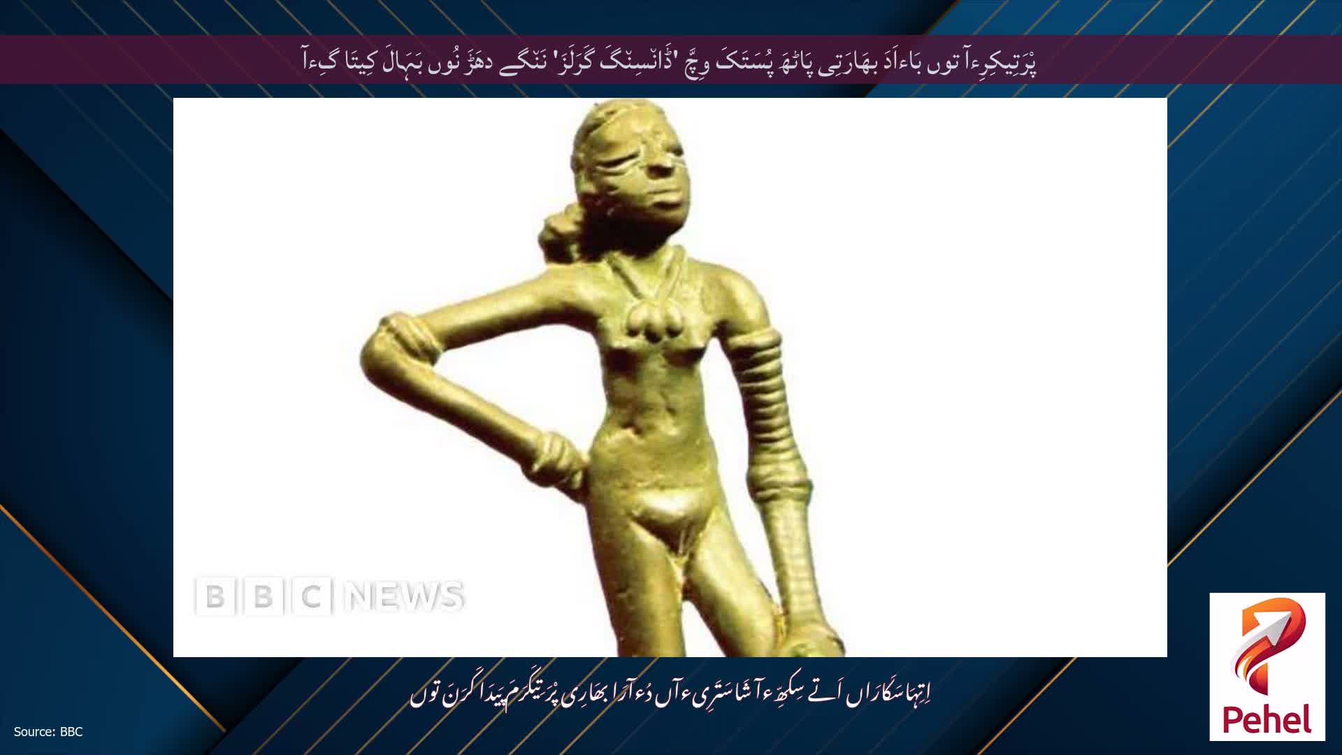 پْرَتِیکِرِءآ توں بَاءاَدَ بھَارَتِی پَاٹھَ پُسَتَکَ وِچَّ 'ڈَان٘سِن٘گَ گَرَلَزَ' نَن٘گے دھَڑَ نُوں بَہَالَ کِیتَا گِءآ