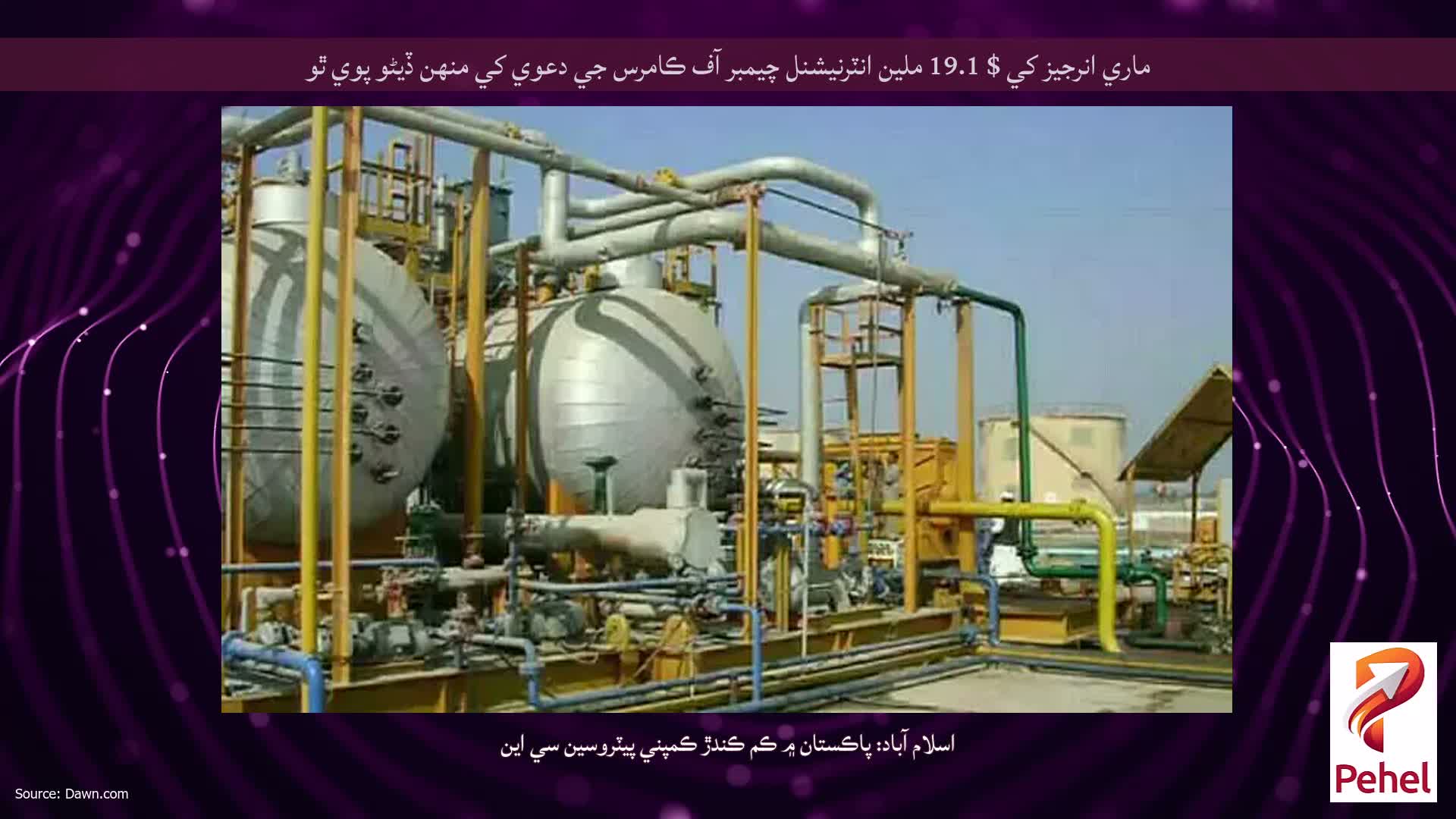 ماري انرجيز کي $ 19.1 ملين انٽرنيشنل چيمبر آف ڪامرس جي دعوي کي منهن ڏيڻو پوي ٿو